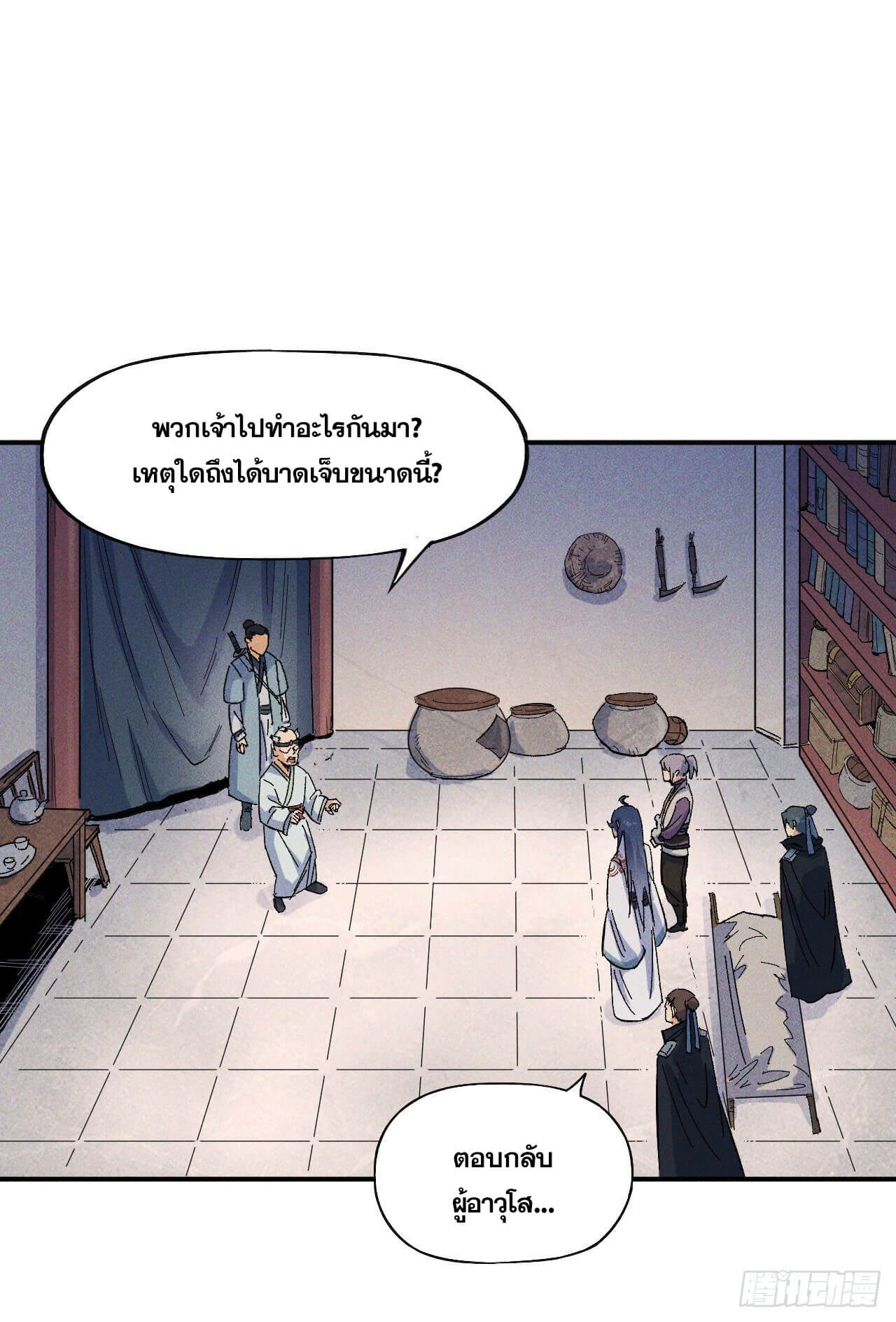 ตูข้านี่แหละเทพ (ทันจีน) ตอนที่ 10 หน้า 23