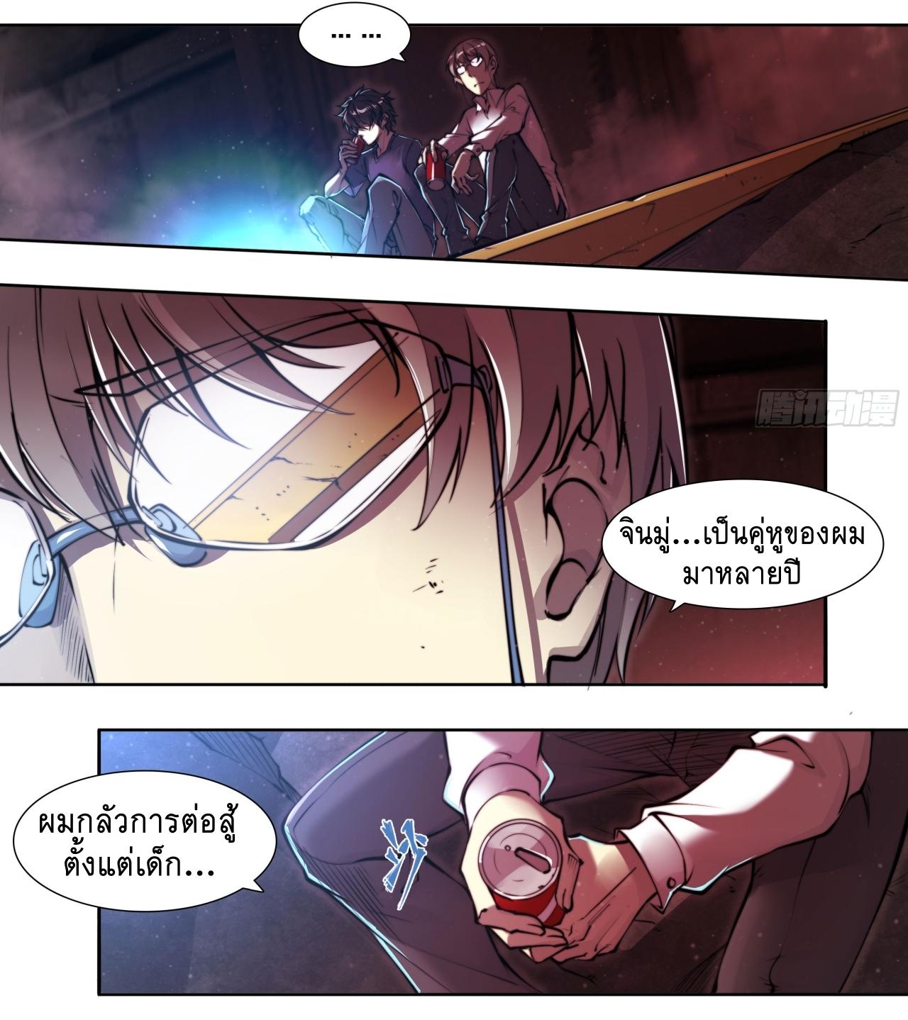 Apocalypse Forecast ตอนที่ 97 หน้า 24