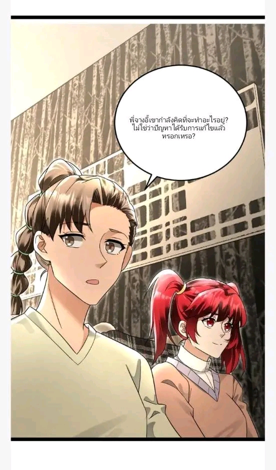 ฉันมีเซฟเฮาว์ในวันโลกาวินาศ ตอนที่ 218 หน้า 14