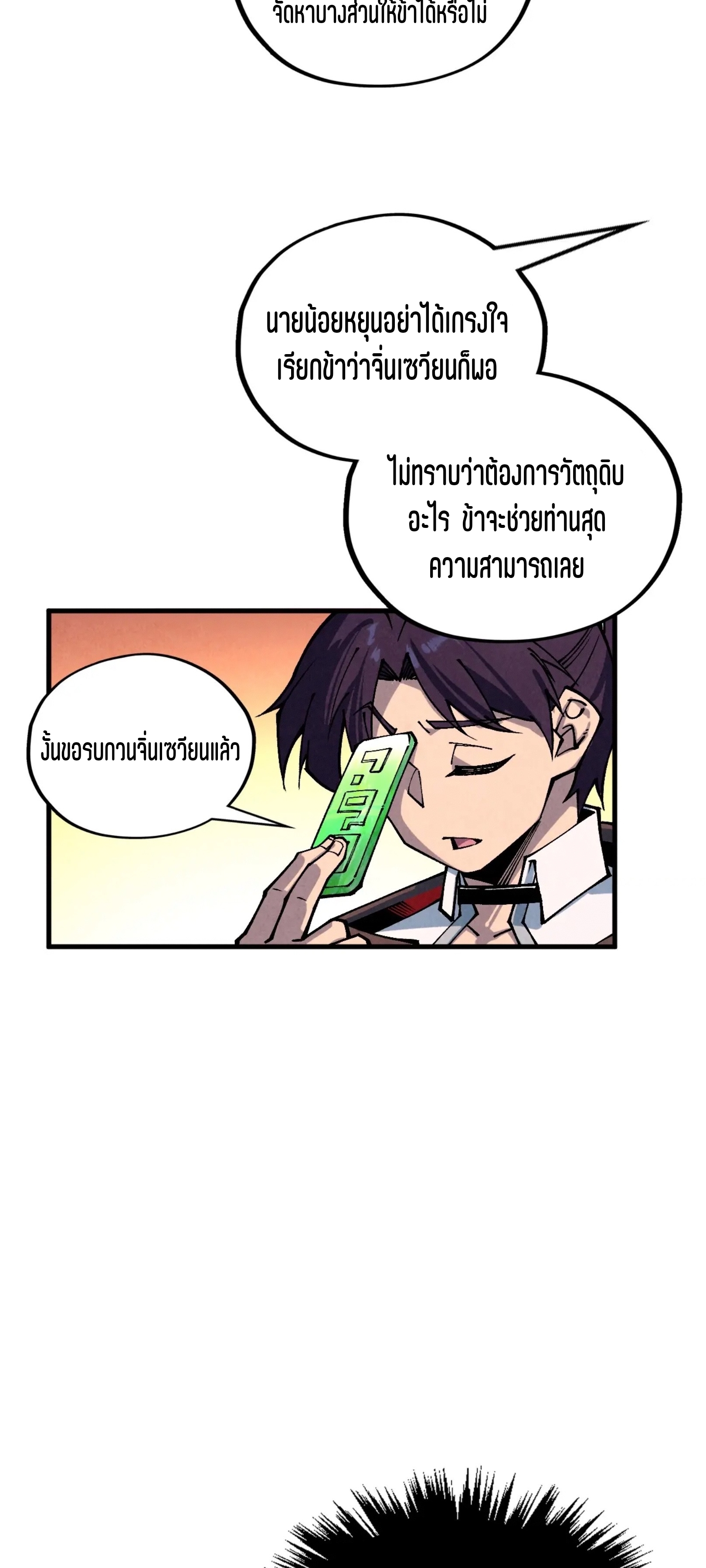 มหาเทพนิรันดร์กาล ตอนที่ 302 หน้า 58