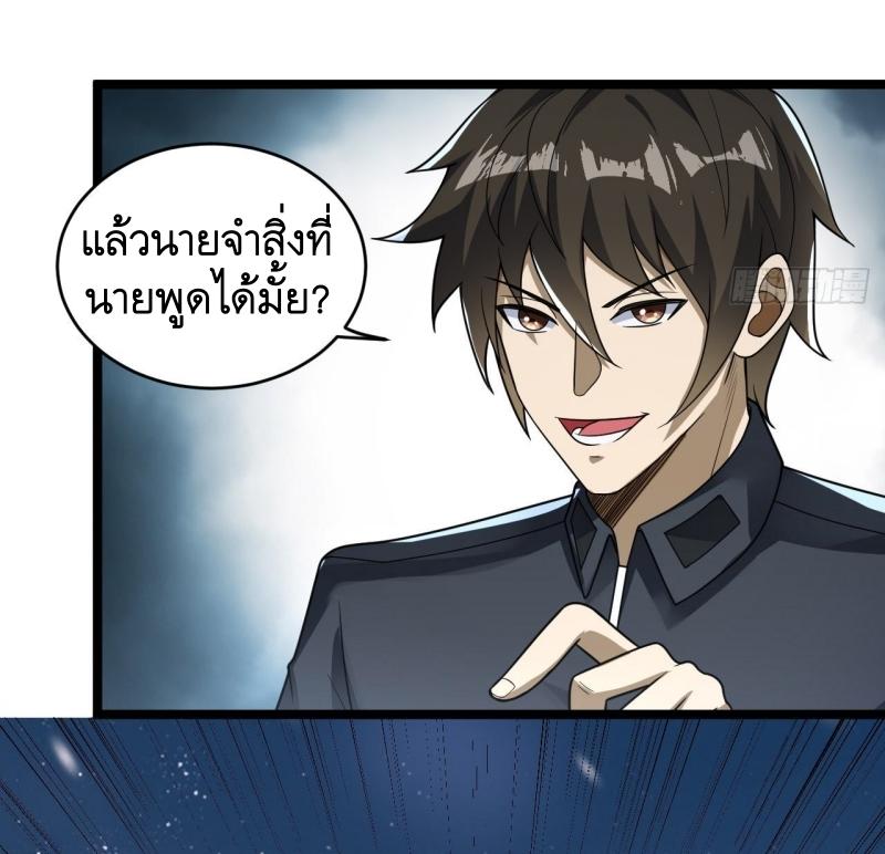 THE FIRST ORDER ตอนที่ 241 หน้า 5