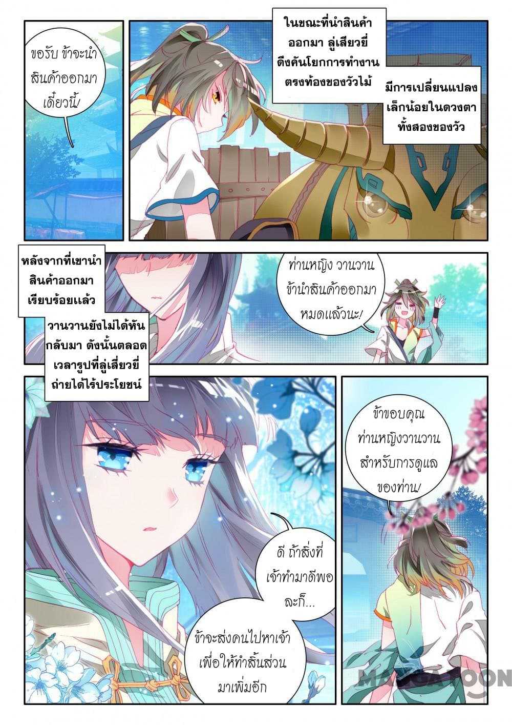 The Great Deity ตอนที่ 6 หน้า 6