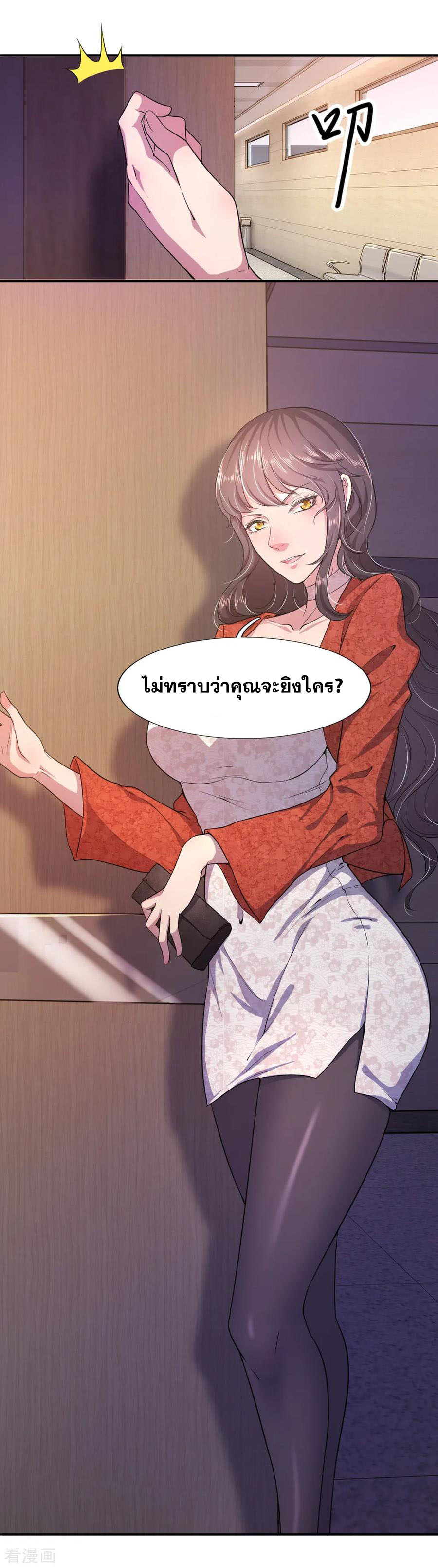 มหาเทพเซียนหมอ ตอนที่ 55 หน้า 4