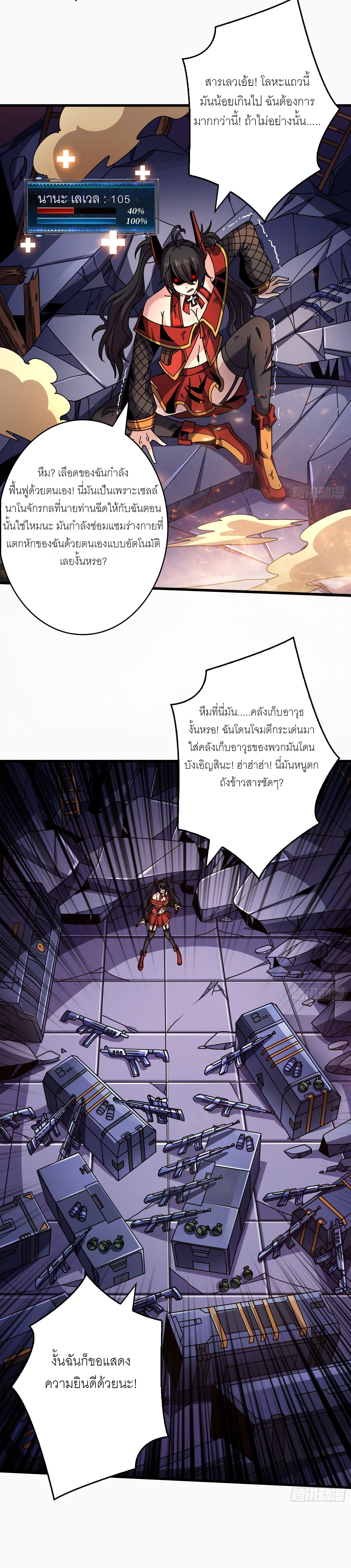 (ชนจีน) IT STARTS WITH A KINGPIN ACCOUNT - จุติจอมราชัน ตอนที่ 246 หน้า 9