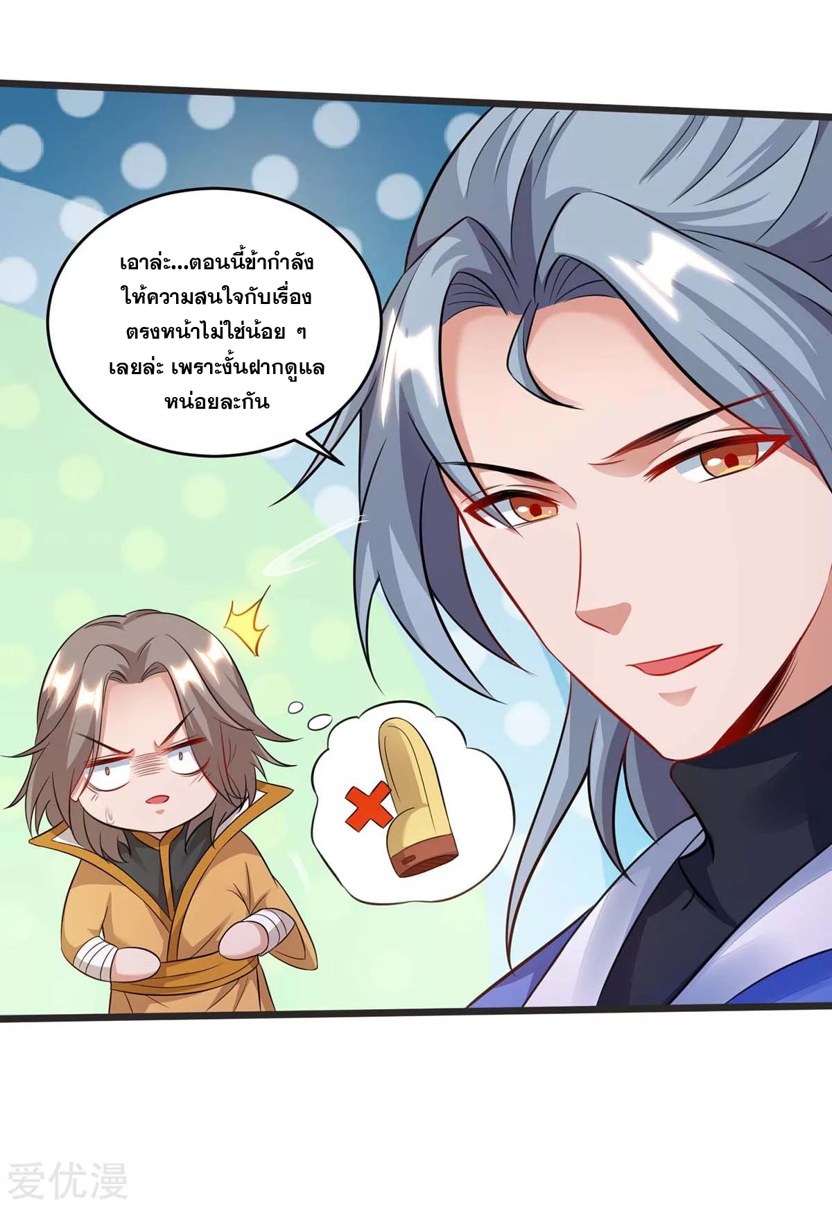 จักรพรรดิ 80,000 ปี ตอนที่ 70 หน้า 15