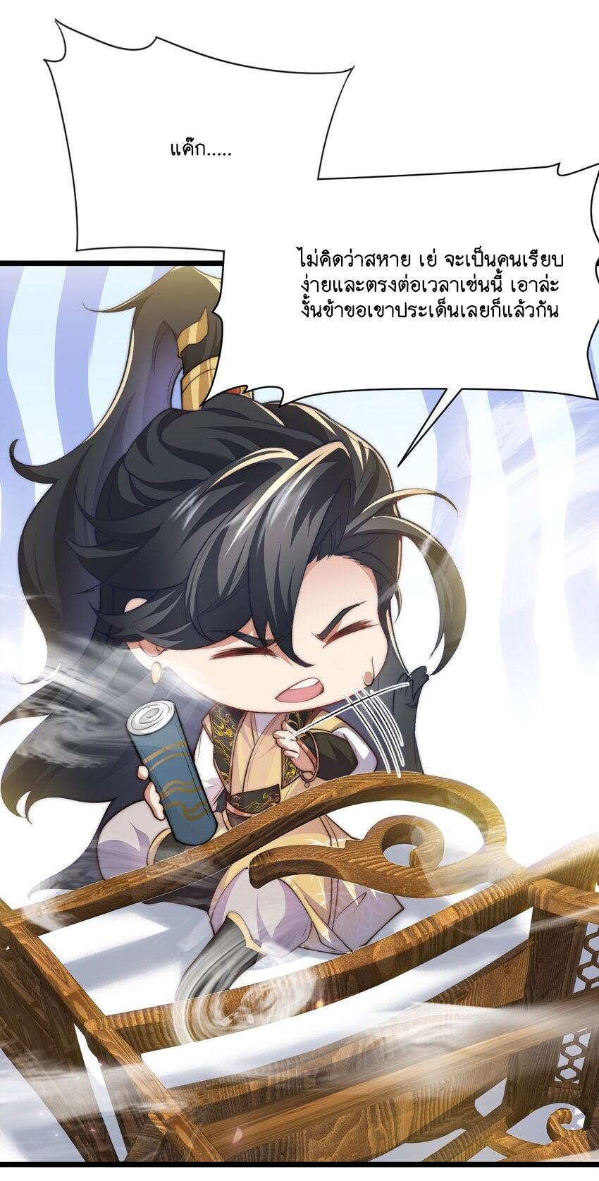 Cultivation of Destiny Great Waste ตอนที่ 3 หน้า 34