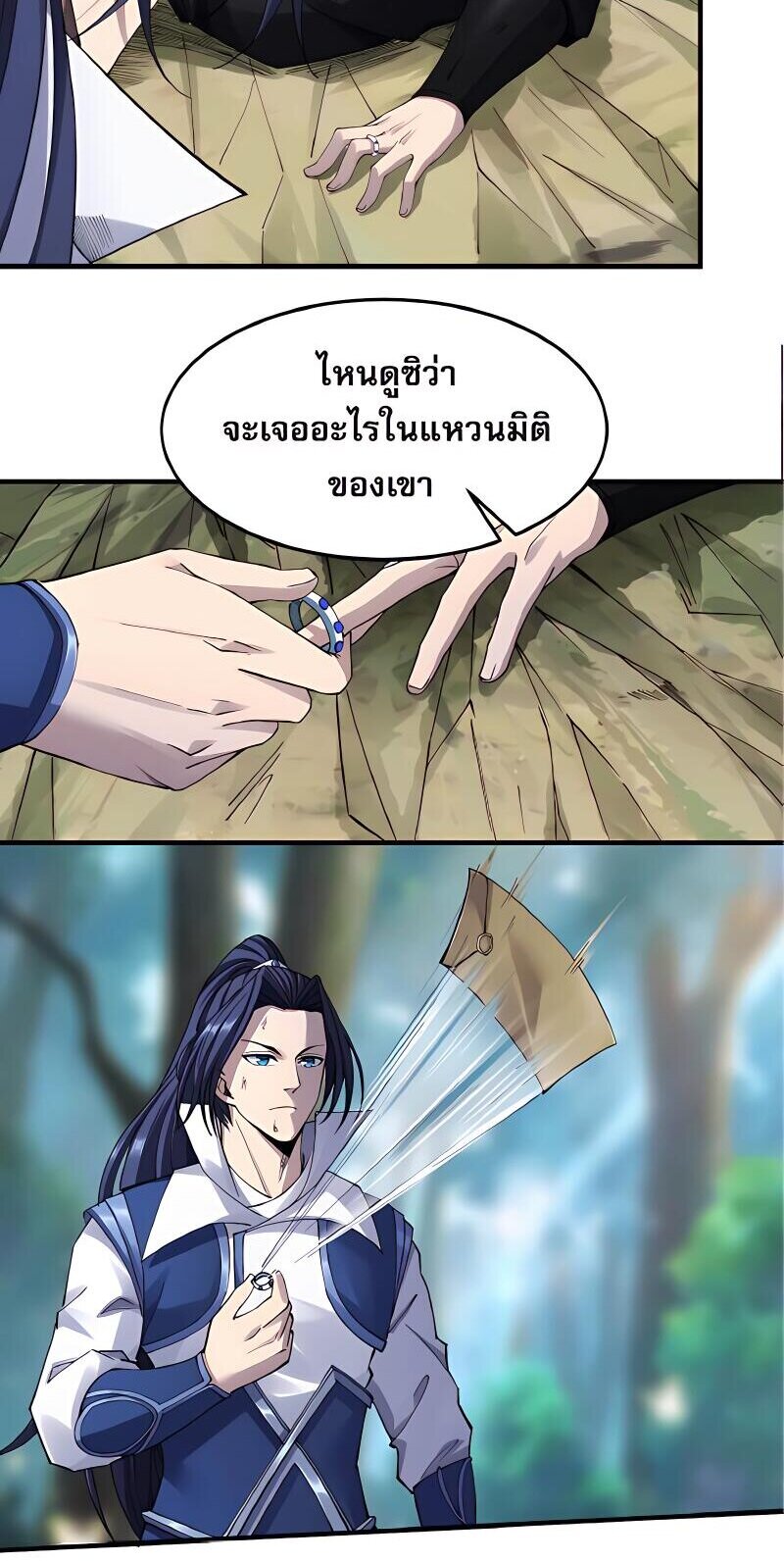 Starting with the Transmigration เกิดใหม่ในต่างโลกกับระบบคำสาปมรณะ (ชนจีน) ตอนที่ 17 หน้า 46