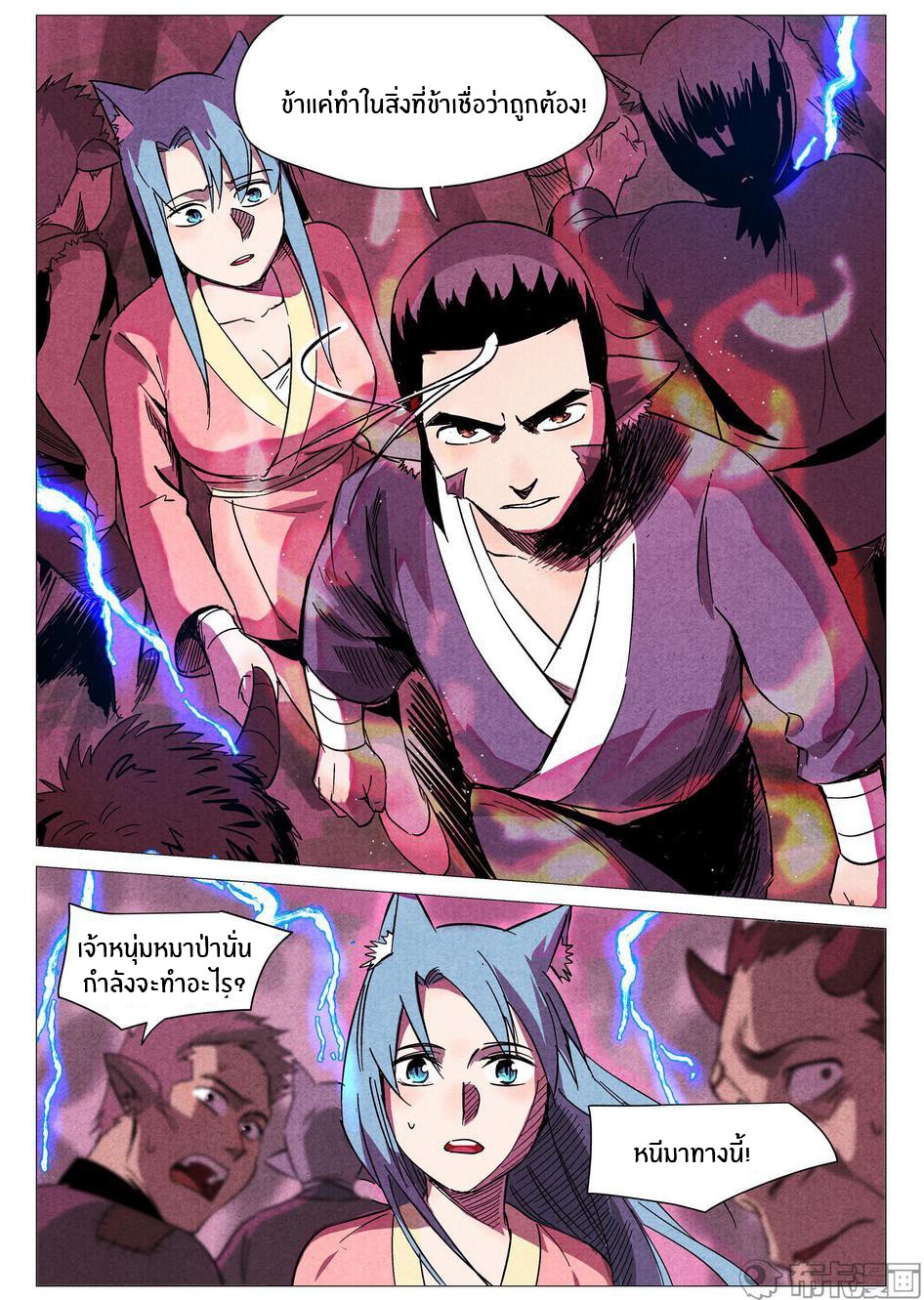 Song of Taoists and Fairies ตอนที่ 54 หน้า 9