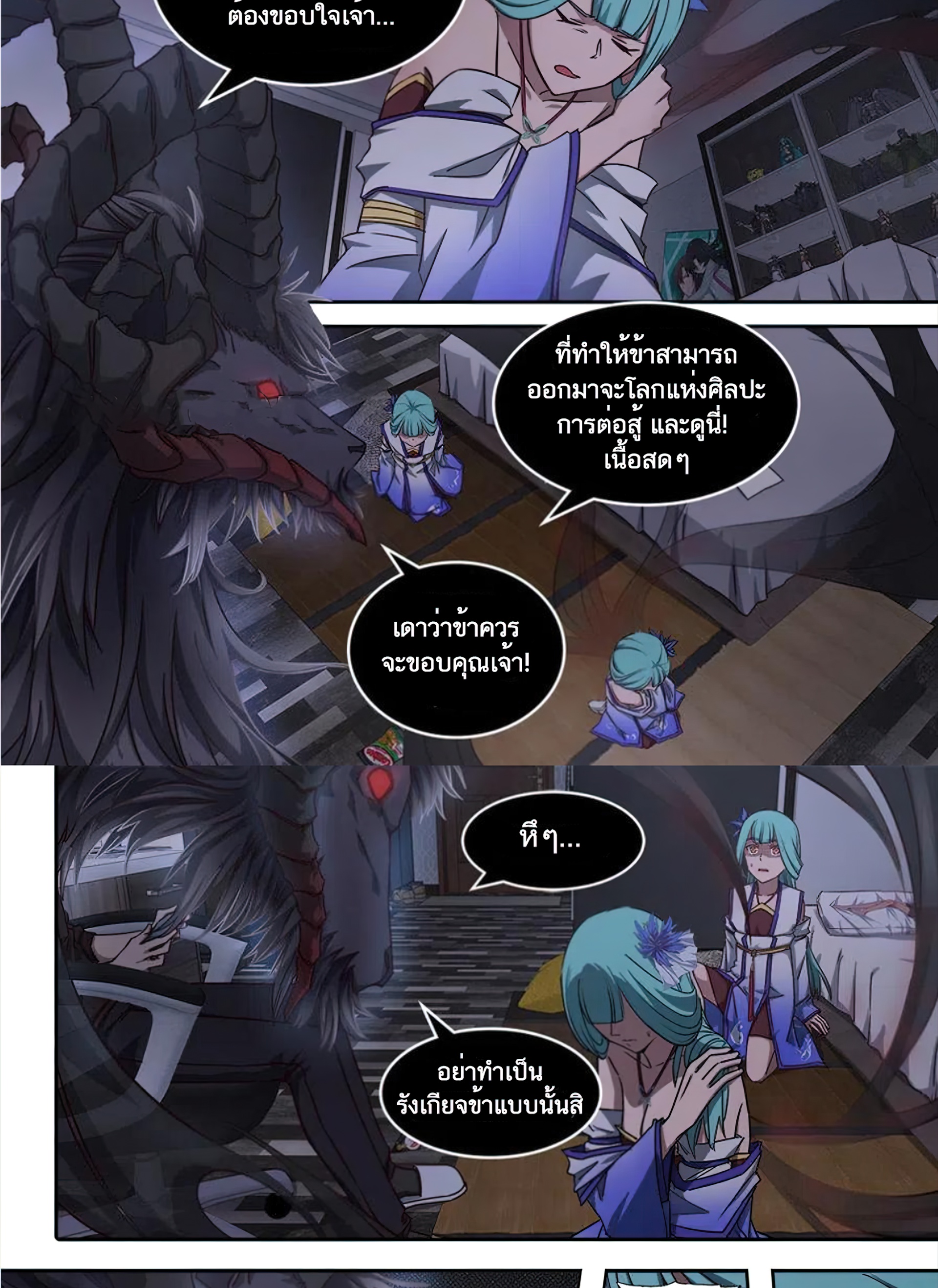 เซียนกระบี่โอตาคุ ตอนที่ 2 หน้า 22