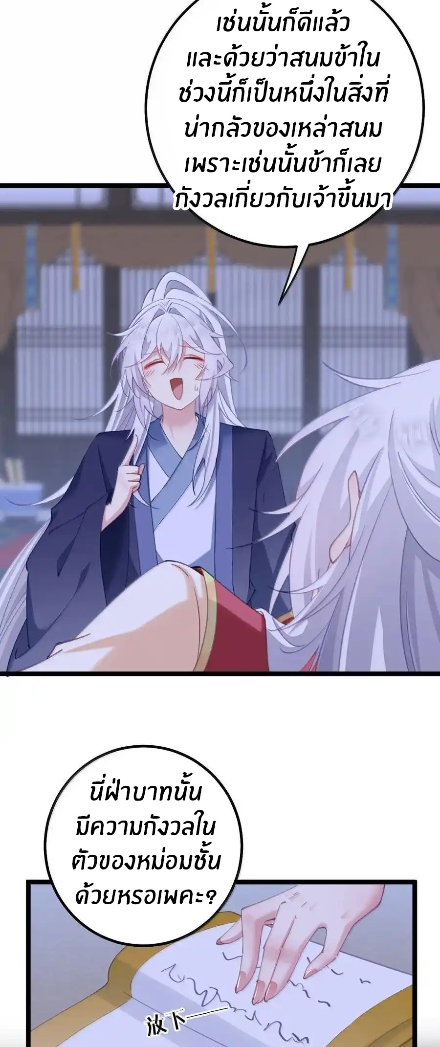 Crash into the body of the emperor's daughter ตอนที่ 20 หน้า 23