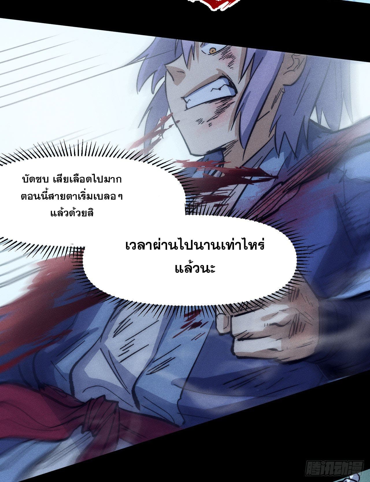 ตูข้านี่แหละเทพ (ทันจีน) ตอนที่ 78 หน้า 20