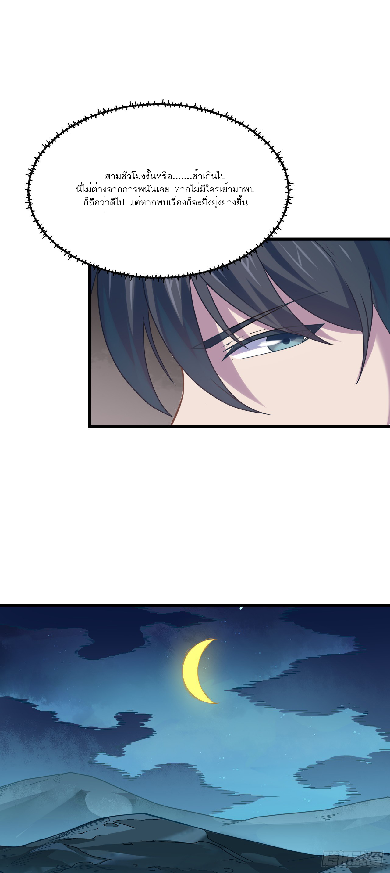 Never Give Up Mr Lu ตอนที่ 6 หน้า 52