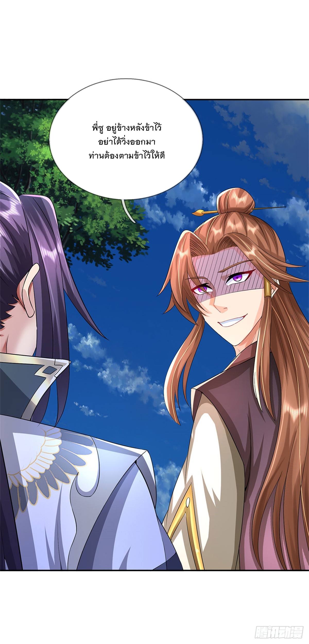 ข้าถูกเลี้ยงดูโดยหญิงสาวปีศาจ ตอนที่ 11 หน้า 4