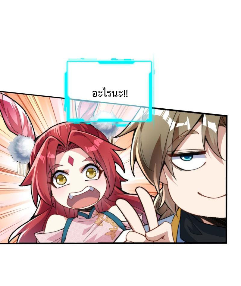 ไม่ต้องทำอะไร ข้าก็เป็นเซียนได้ ตอนที่ 3 หน้า 9