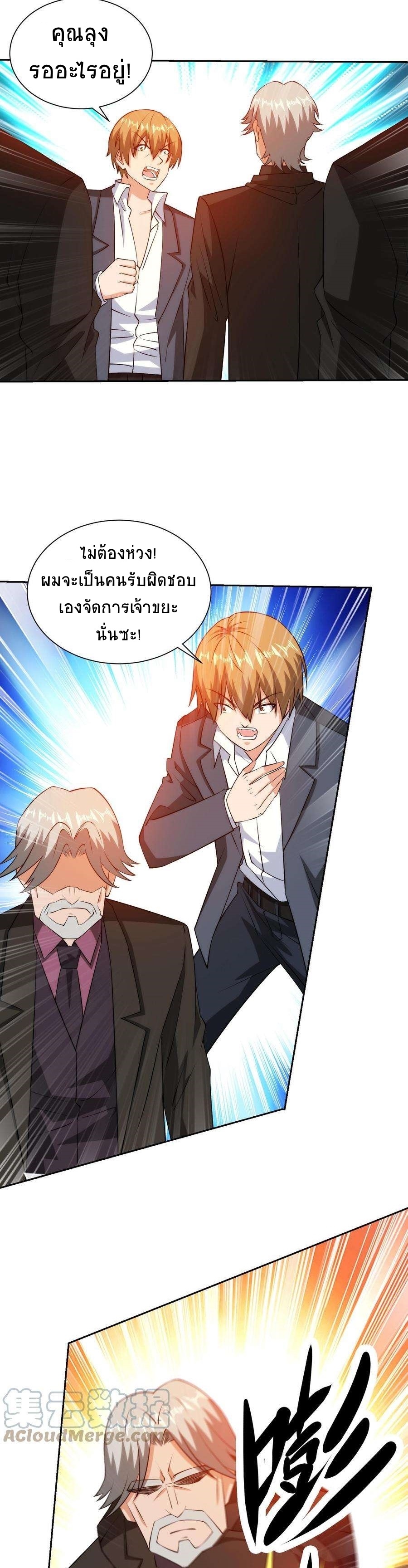 ตาขวาของฉันคือระบบพระเจ้า (My Right Eye Is a God-Class Computer) ตอนที่ 33 หน้า 10