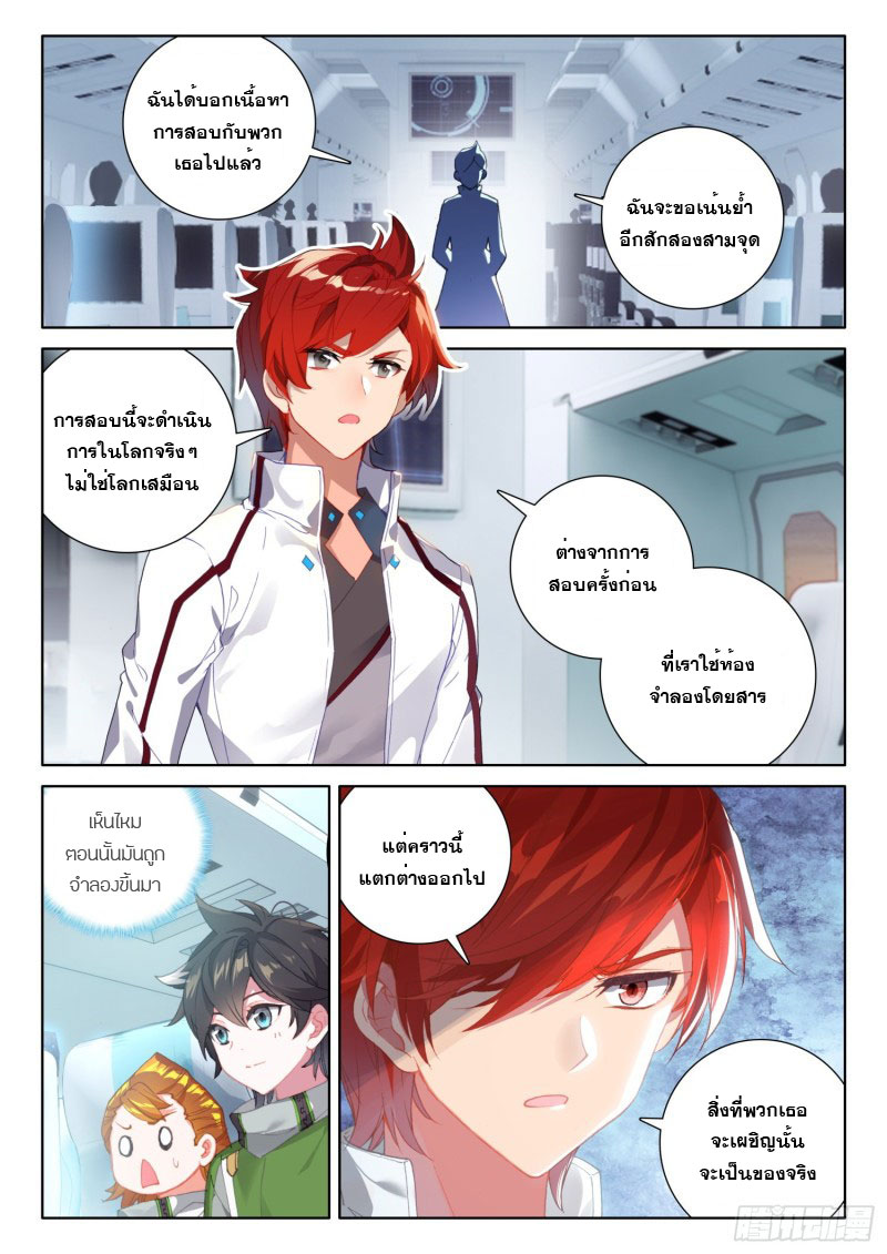 Soul Land IV – The Ultimate Combat มหาศึกการต่อสู้ ตอนที่ 111 หน้า 12
