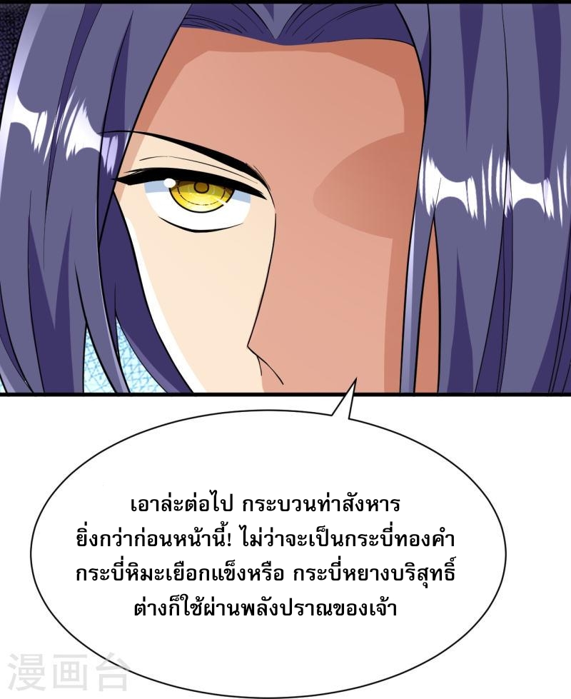 ผู้ขัดเกลาร่างกายที่แข็งแกร่งที่สุดในประวัติศาสตร์ ตอนที่ 43 หน้า 29