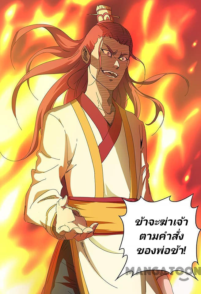 เจ้าแห่งอาณาจักรในตำนาน  Master of Legendary Realms ตอนที่ 70 หน้า 10