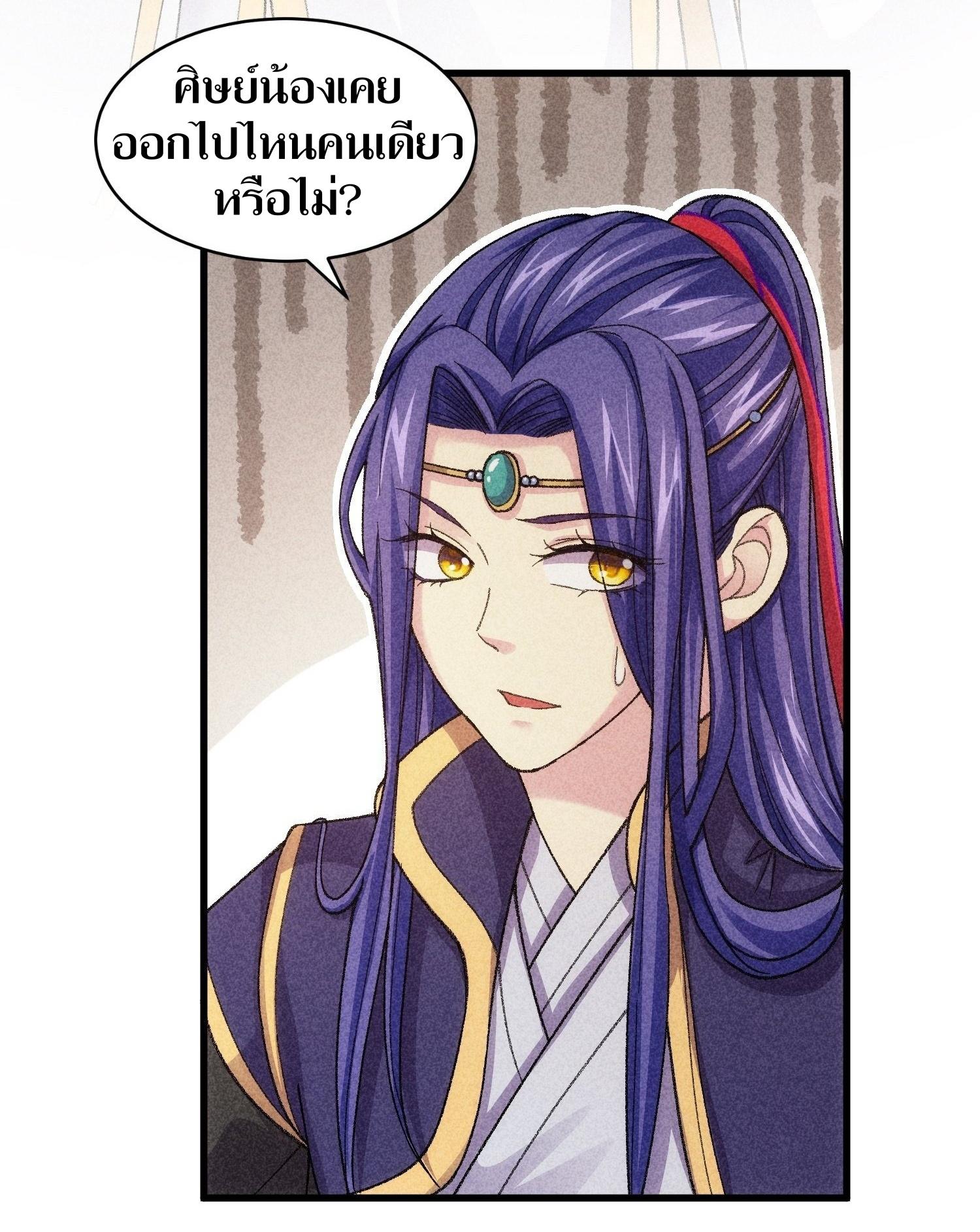 ข้าแค่ไม่เล่นไพ่ตามเกม ตอนที่ 10 หน้า 15