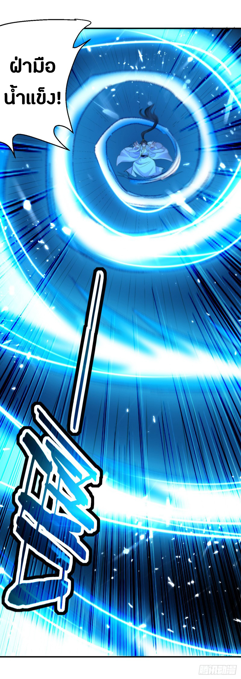 The ultimate son-in-law from different world ตอนที่ 51 หน้า 34