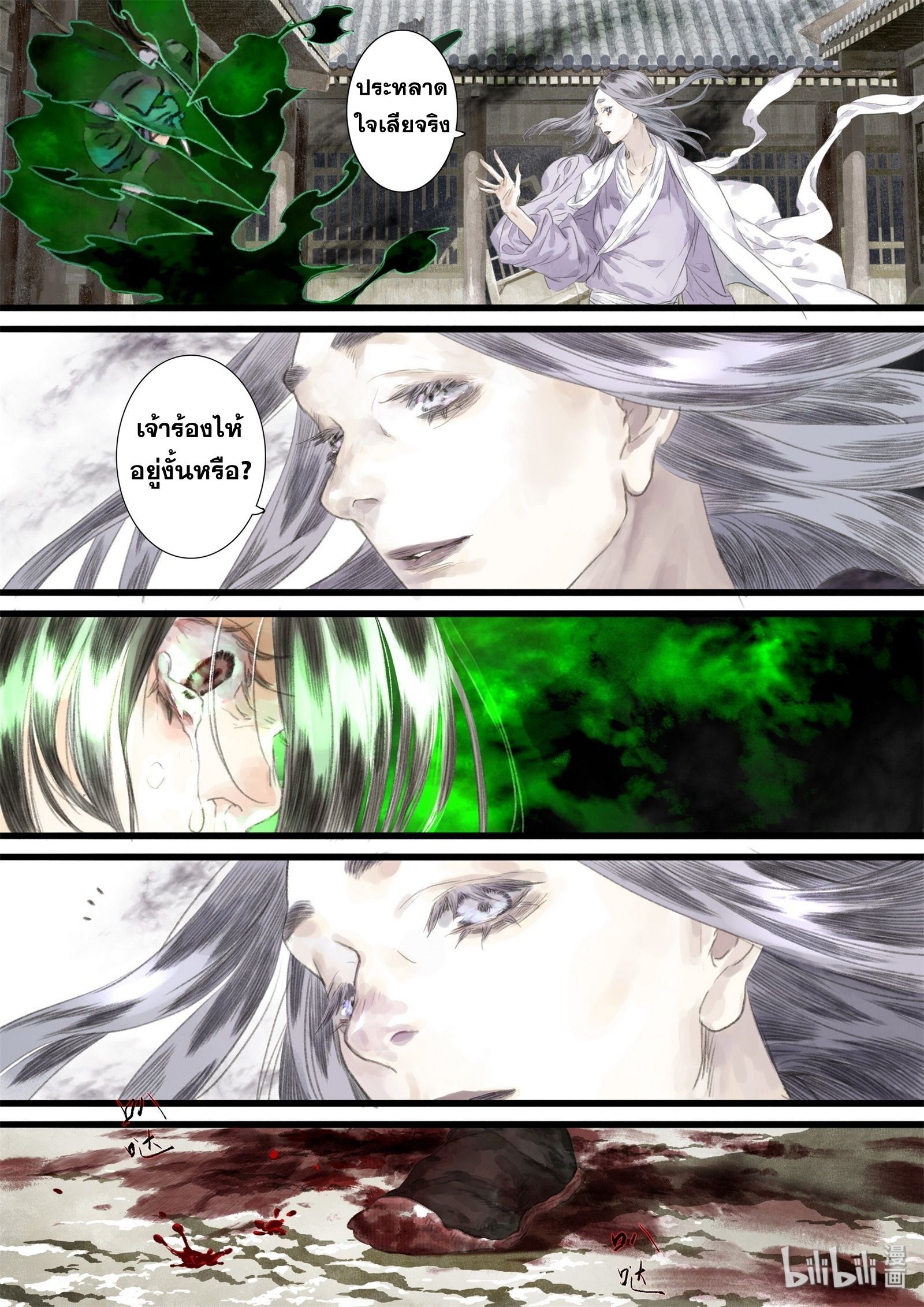 Song of the Sky Walkers - ลำนำล่องนภา ตอนที่ 31 หน้า 9