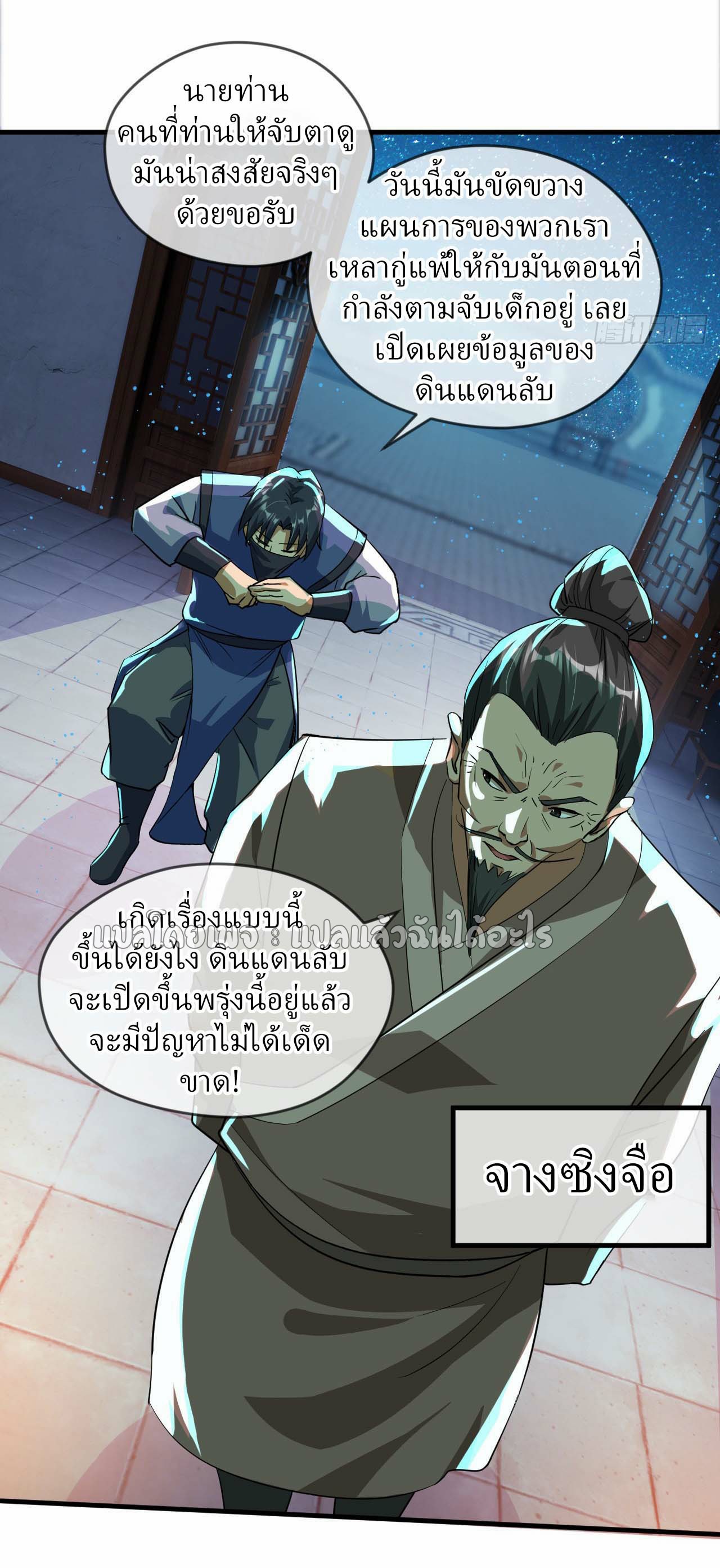 (ชนจีน)จุติเทพจักรพรรดิเกิดมาทั้งทีมีคะแนนเป็นล้าน ตอนที่ 63 หน้า 27