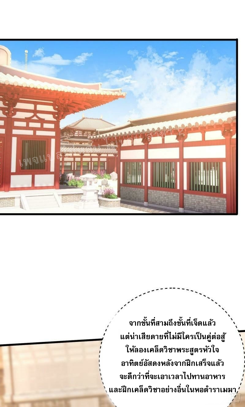 การหวนคืนของอัจฉริยะสุดแกร่ง ตอนที่ 13 หน้า 2