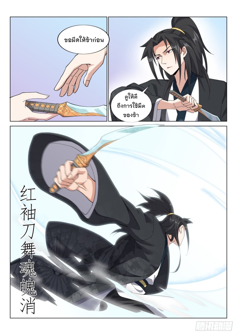 ราชันย์ปีศาจ จวินม่อเซี่ย ตอนที่ 16 หน้า 5