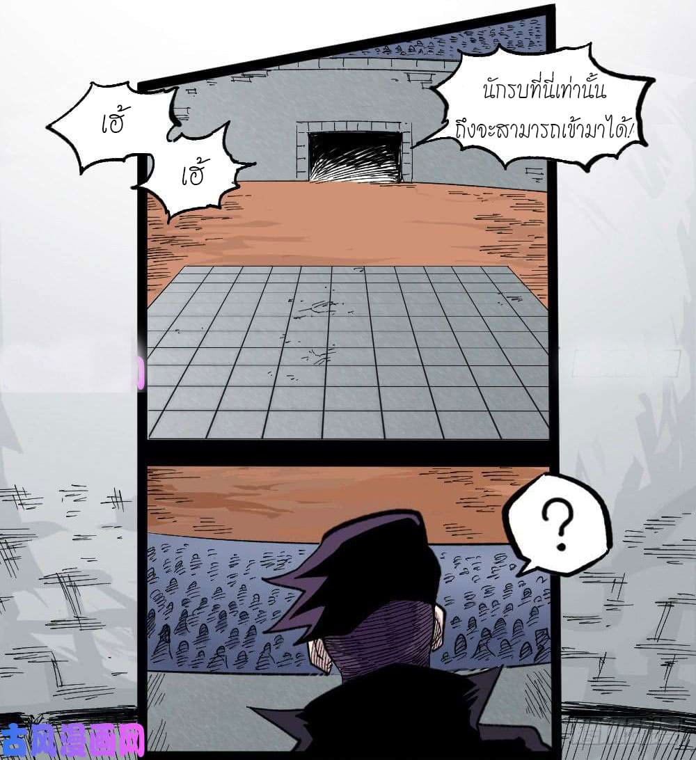 The doctor's Supremacy ตอนที่ 28 หน้า 8