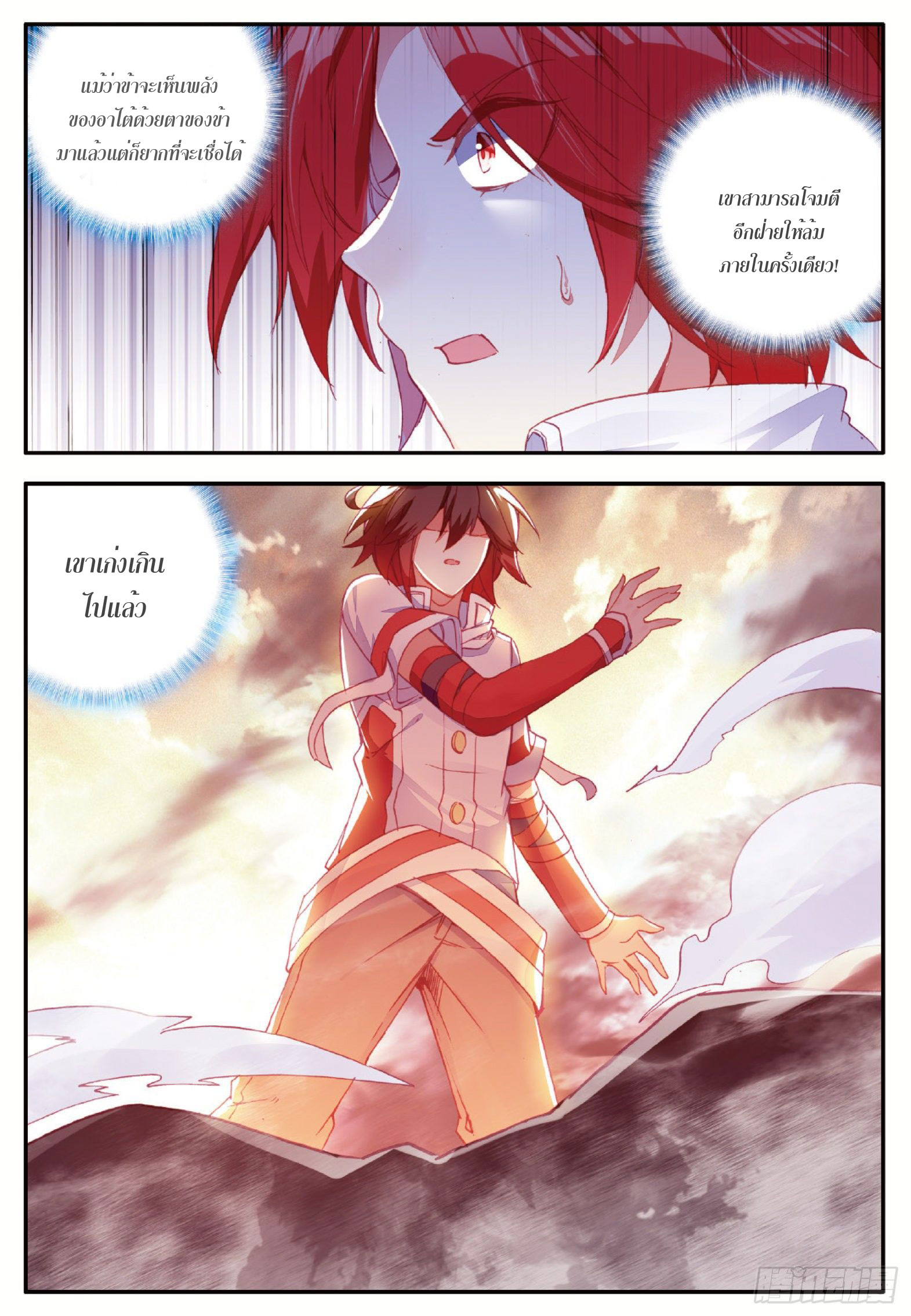 Shanlian de Sishen ยมทูตผู้เมตตา ตอนที่ 33 หน้า 10