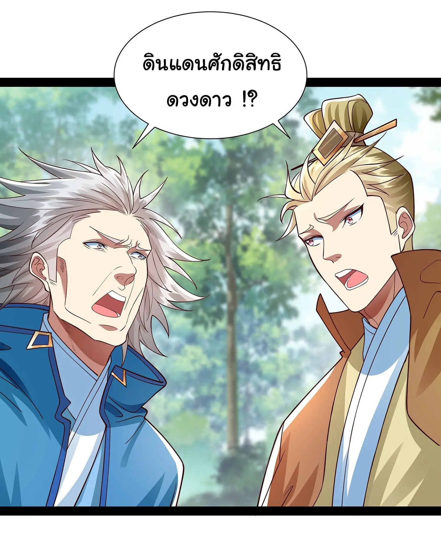 ฉันนี่แหละบรรพบุรุษโลกปีศาจ ( Reincarnation of the Demon Ancestor ) ตอนที่ 30 หน้า 11