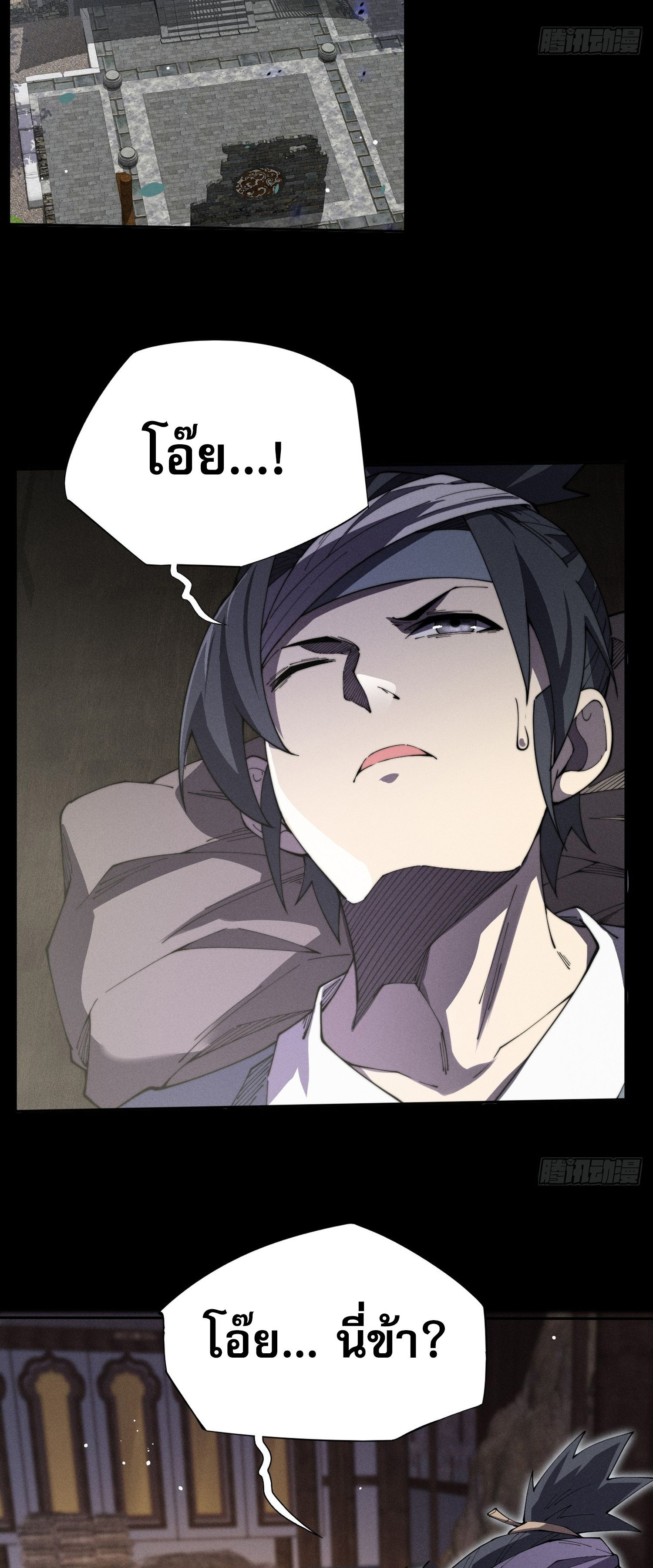 วิถีเซียนนอกรีต ตอนที่ 12 หน้า 31