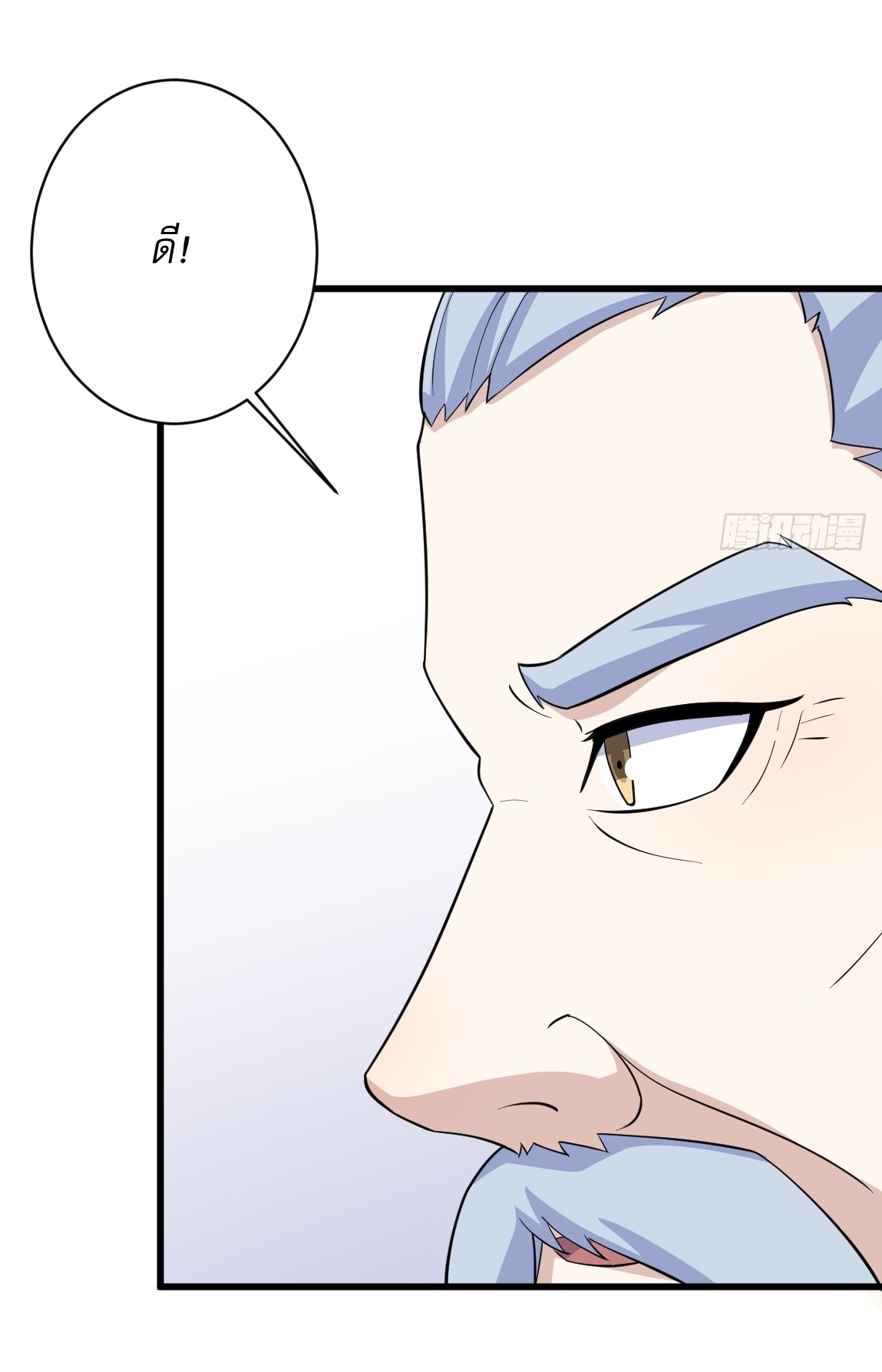 เก็บตัวร้อยปี จากนี้พี่ขอเทพ! INVINCIBLE AFTER A HUNDRED YEARS OF SECLUSION ตอนที่ 157 หน้า 33