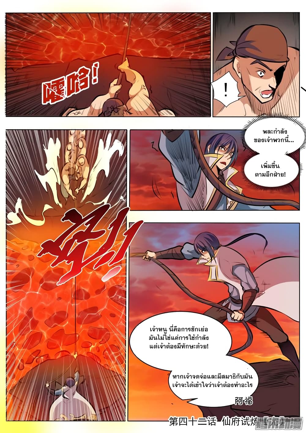 Apotheosis – การยกระดับสู่สถานะของพระเจ้า ตอนที่ 44 หน้า 16