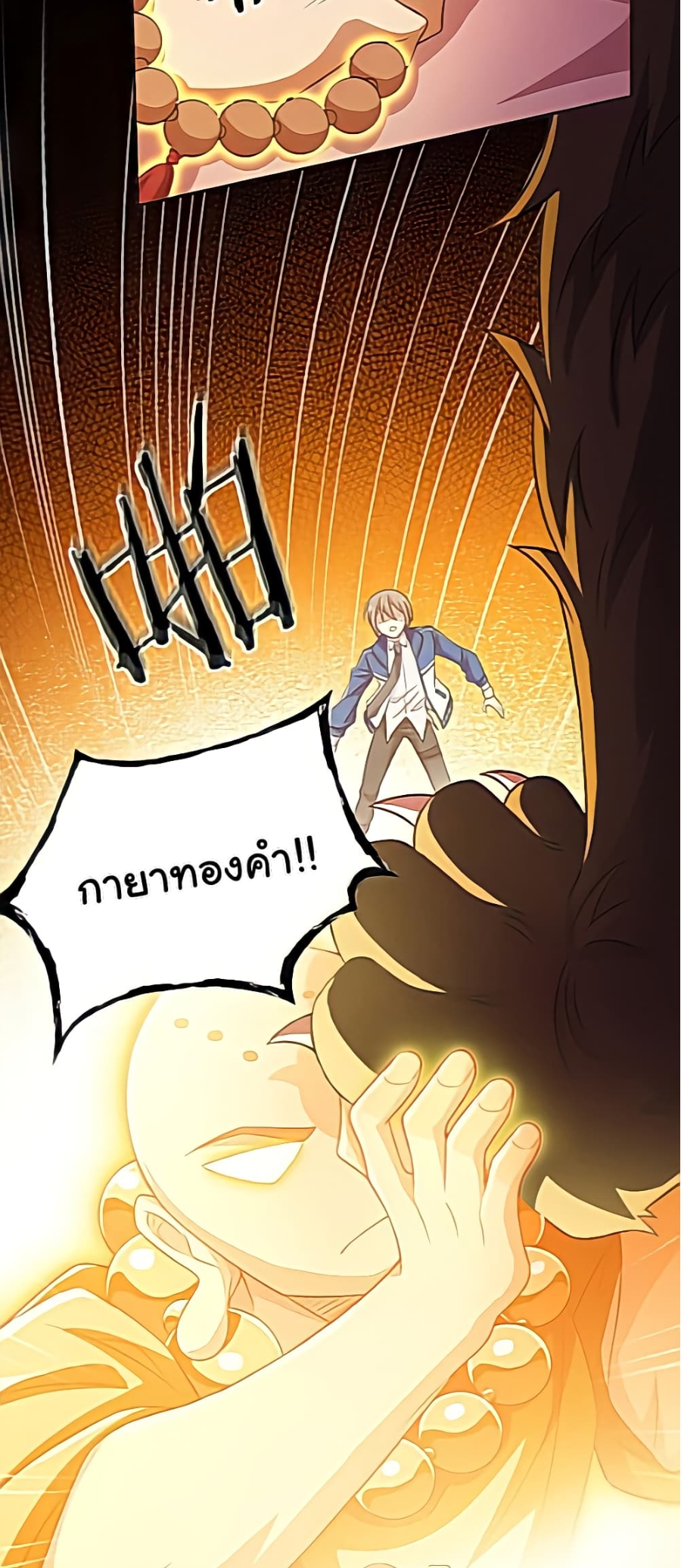 ชายผู้แข็งแกร่งที่มาจากโรงพยาบาลจิตเวช ตอนที่ 18 หน้า 14