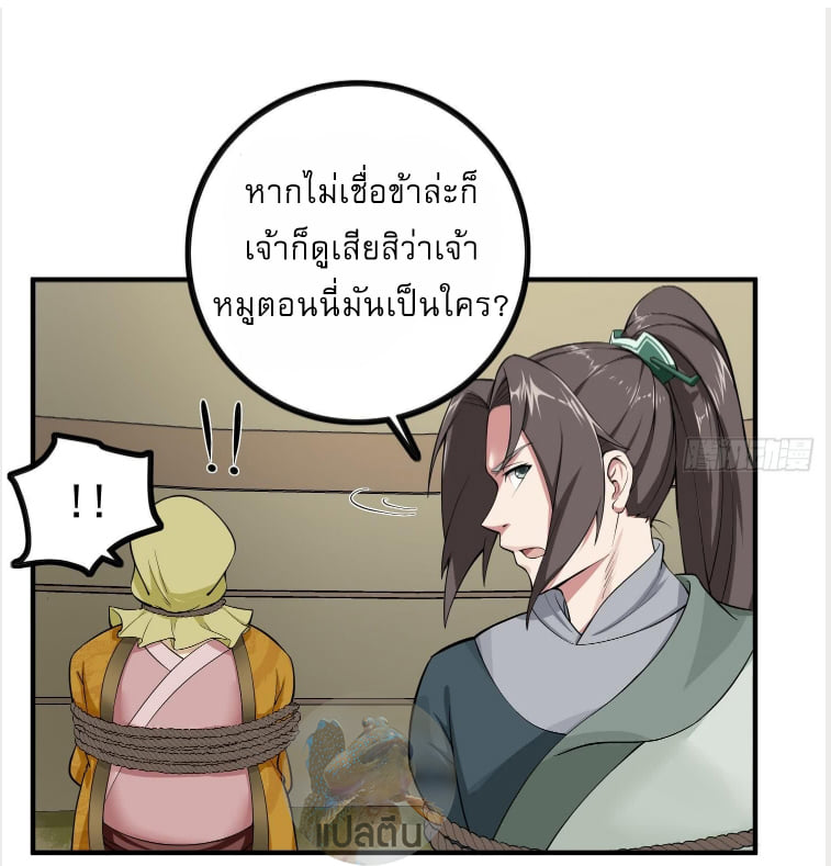 การเกิดใหม่ของราชวงศ์ถัง ตอนที่ 17 หน้า 19