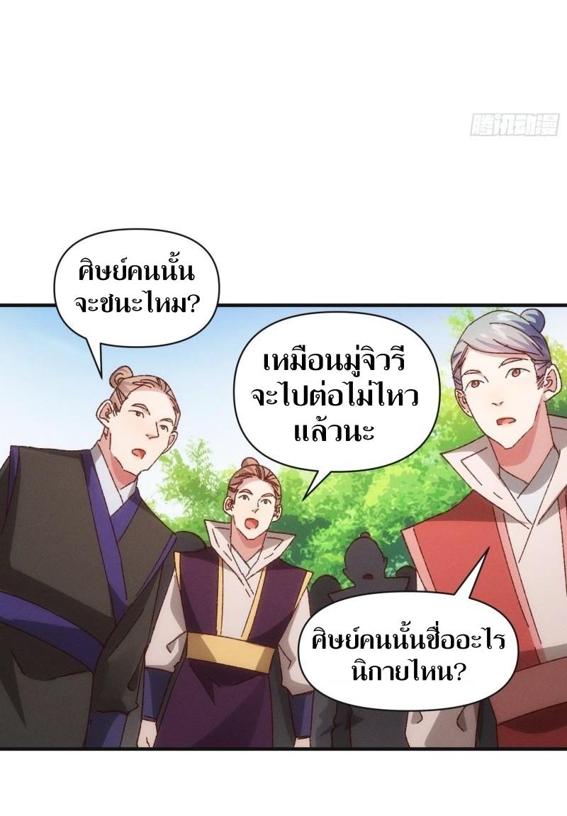 ข้าแค่ไม่เล่นไพ่ตามเกม ตอนที่ 78 หน้า 11