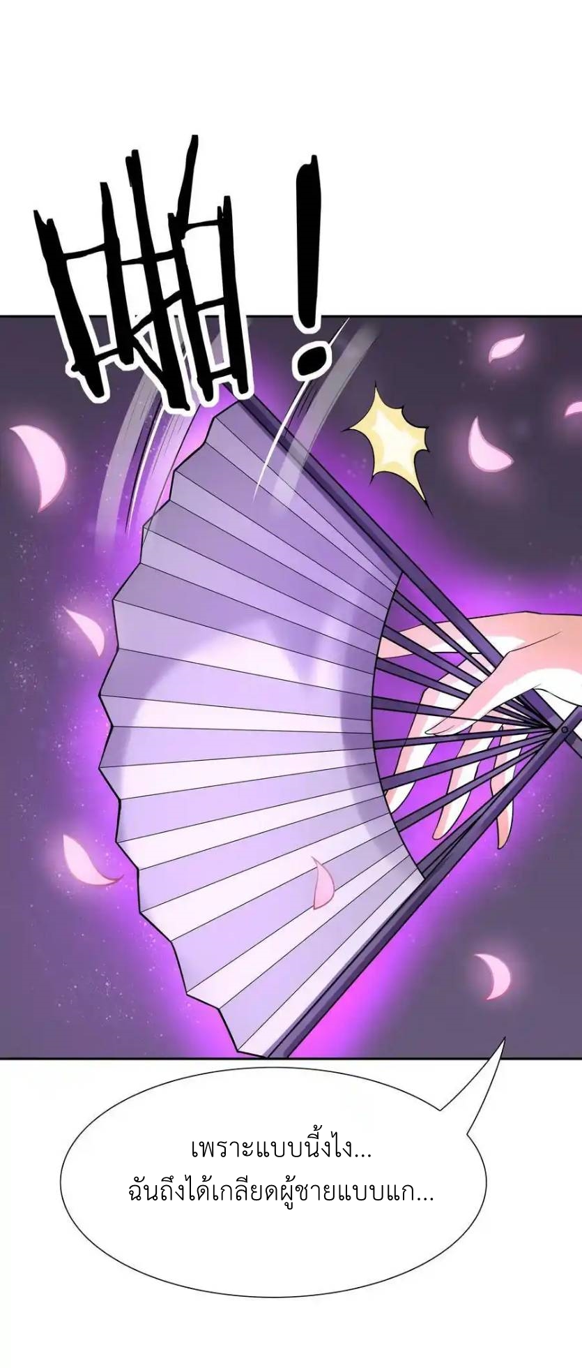 My Harem Is Entirely Female Demon Villains ตอนที่ 50 หน้า 21