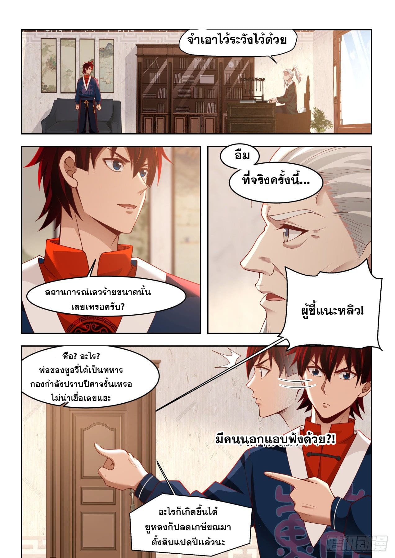 หมื่นเผ่าภัยพิบัติ ตอนที่ 20 หน้า 14