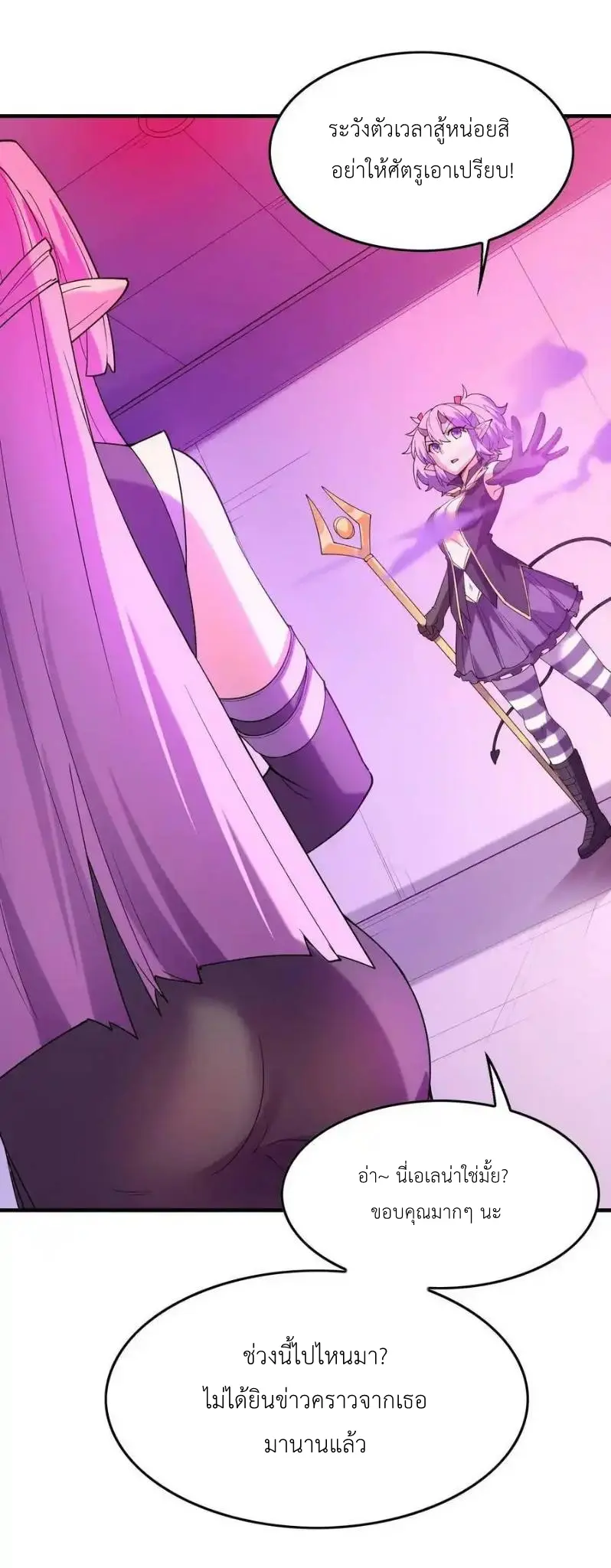 My Harem Is Entirely Female Demon Villains ตอนที่ 92 หน้า 11