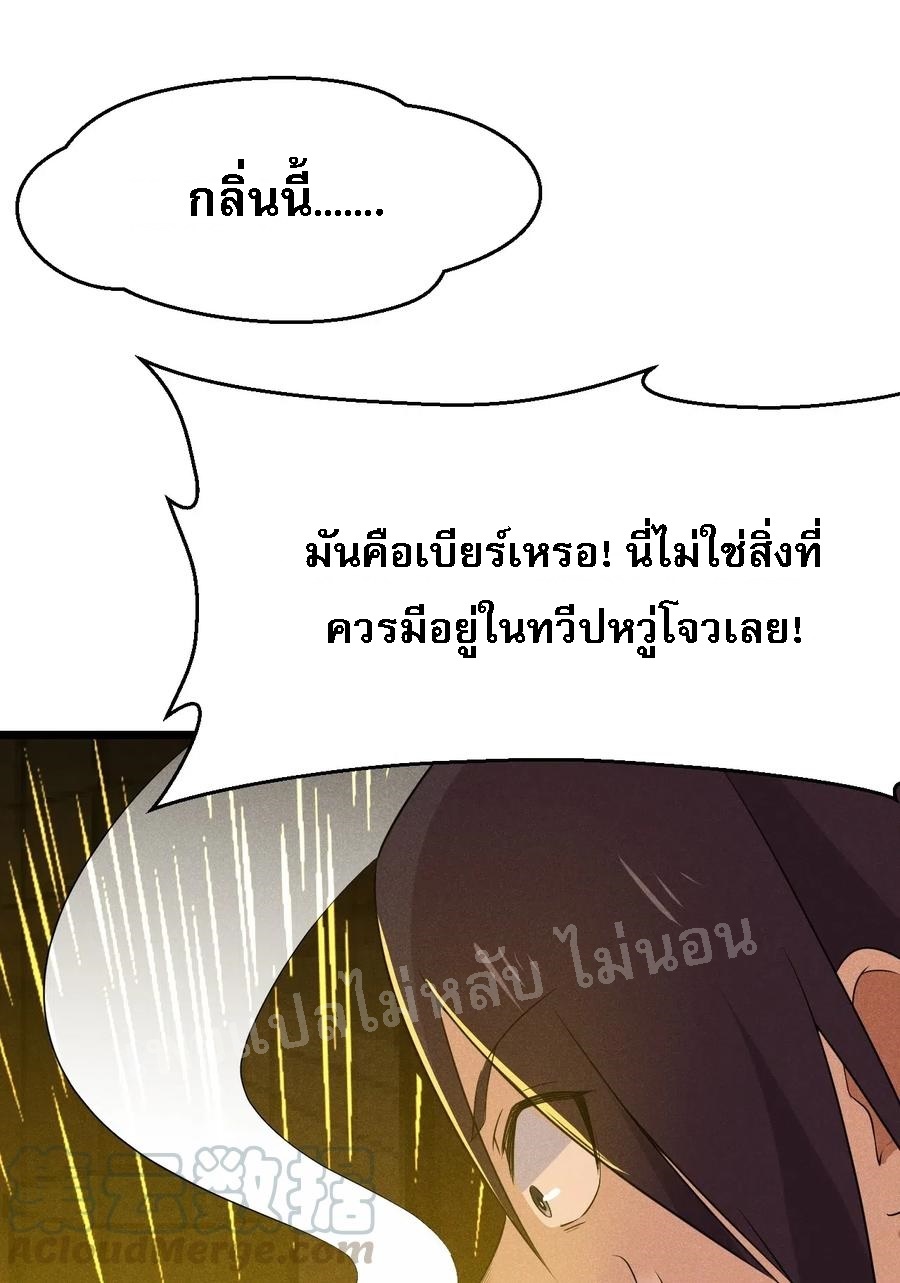 สุดยอดพ่อครัวเจ้าแห่งฮาเร็ม ตอนที่ 15 หน้า 84