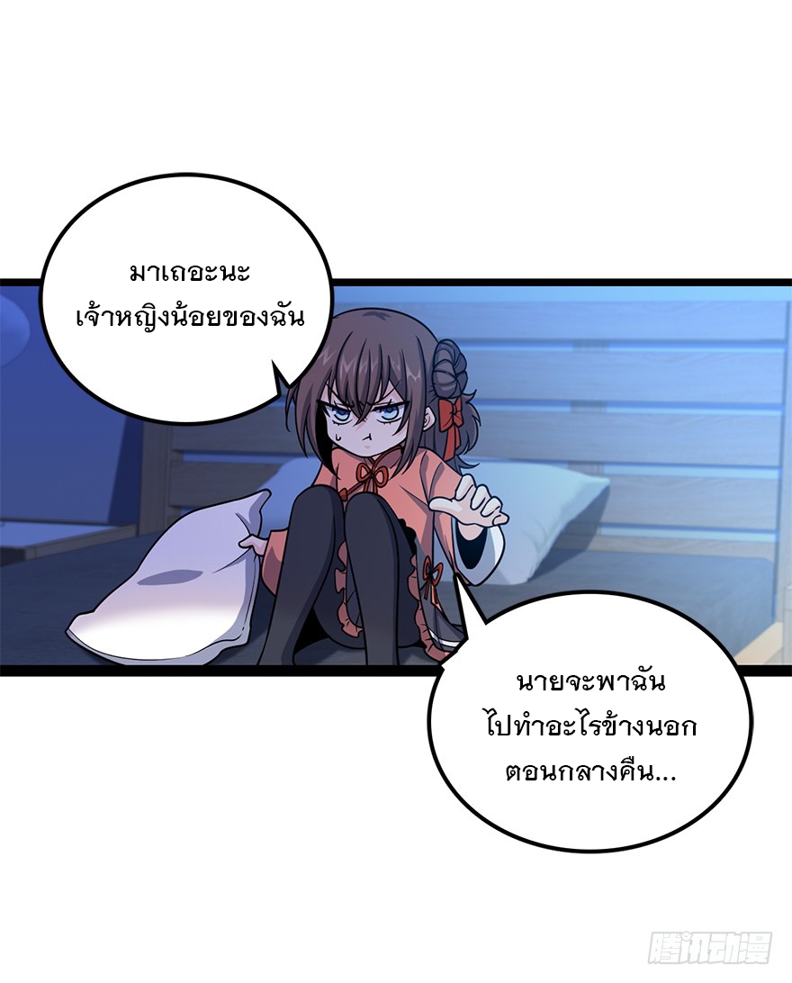 ชีวิตใหม่ของราชาจอมกวน ตอนที่ 27 หน้า 61