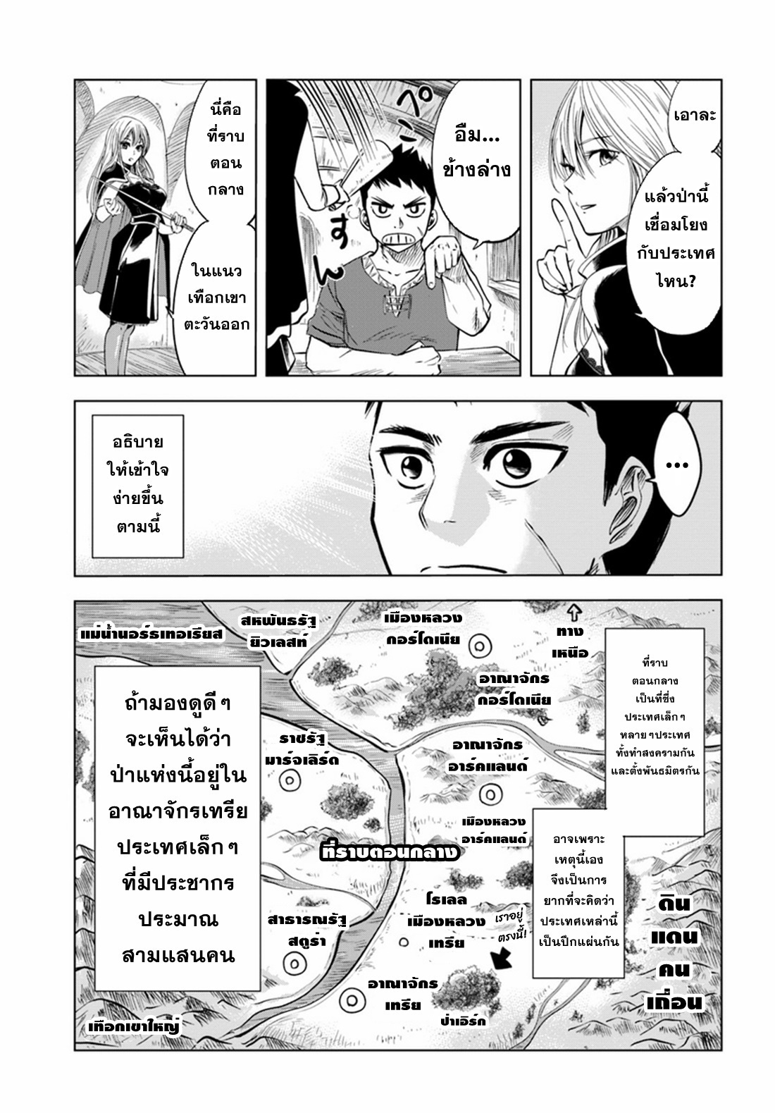 Road to the Kingdom Slave Swordsman the Rise of Heroes ตอนที่ 4 หน้า 18