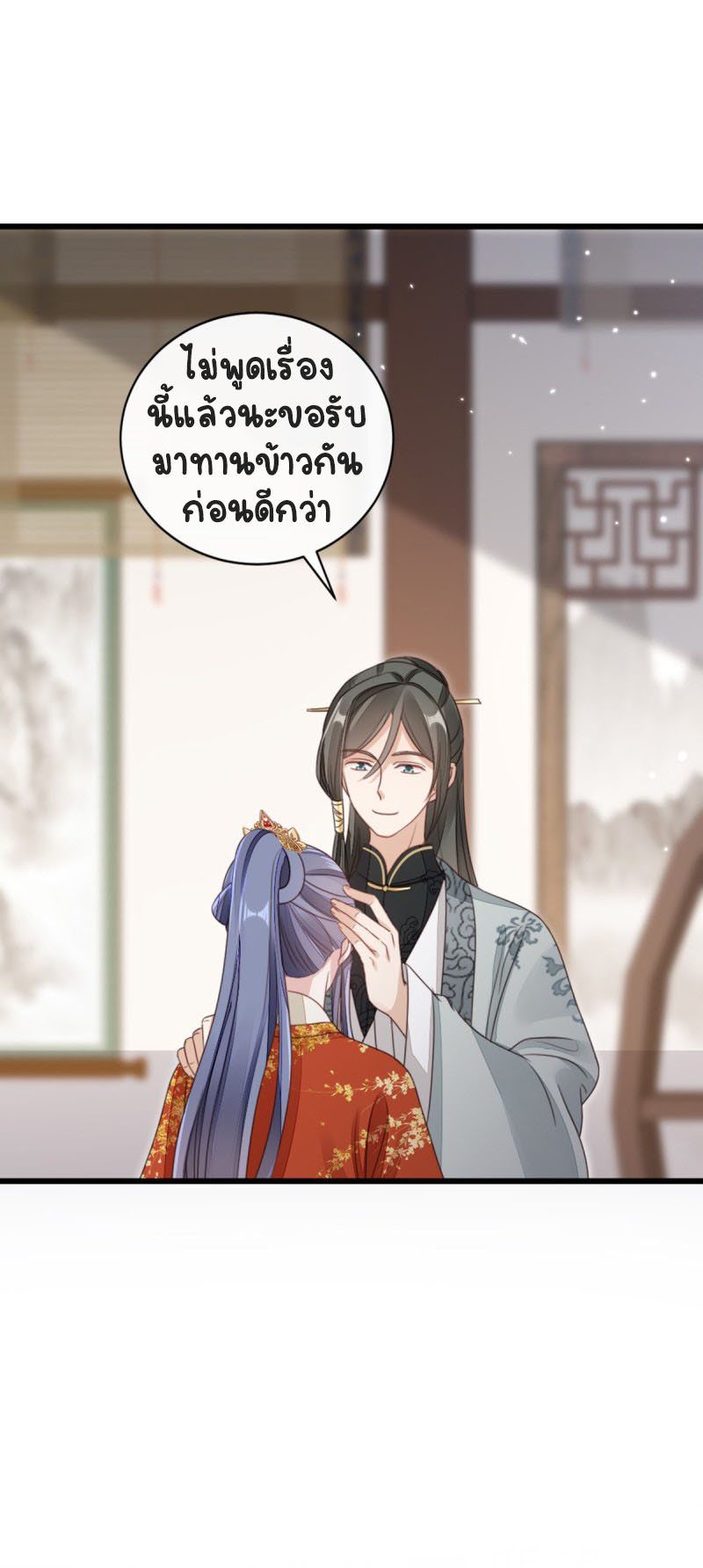 ระบบเปลี่ยนชะตายัยตัวร้าย ตอนที่ 53 หน้า 24