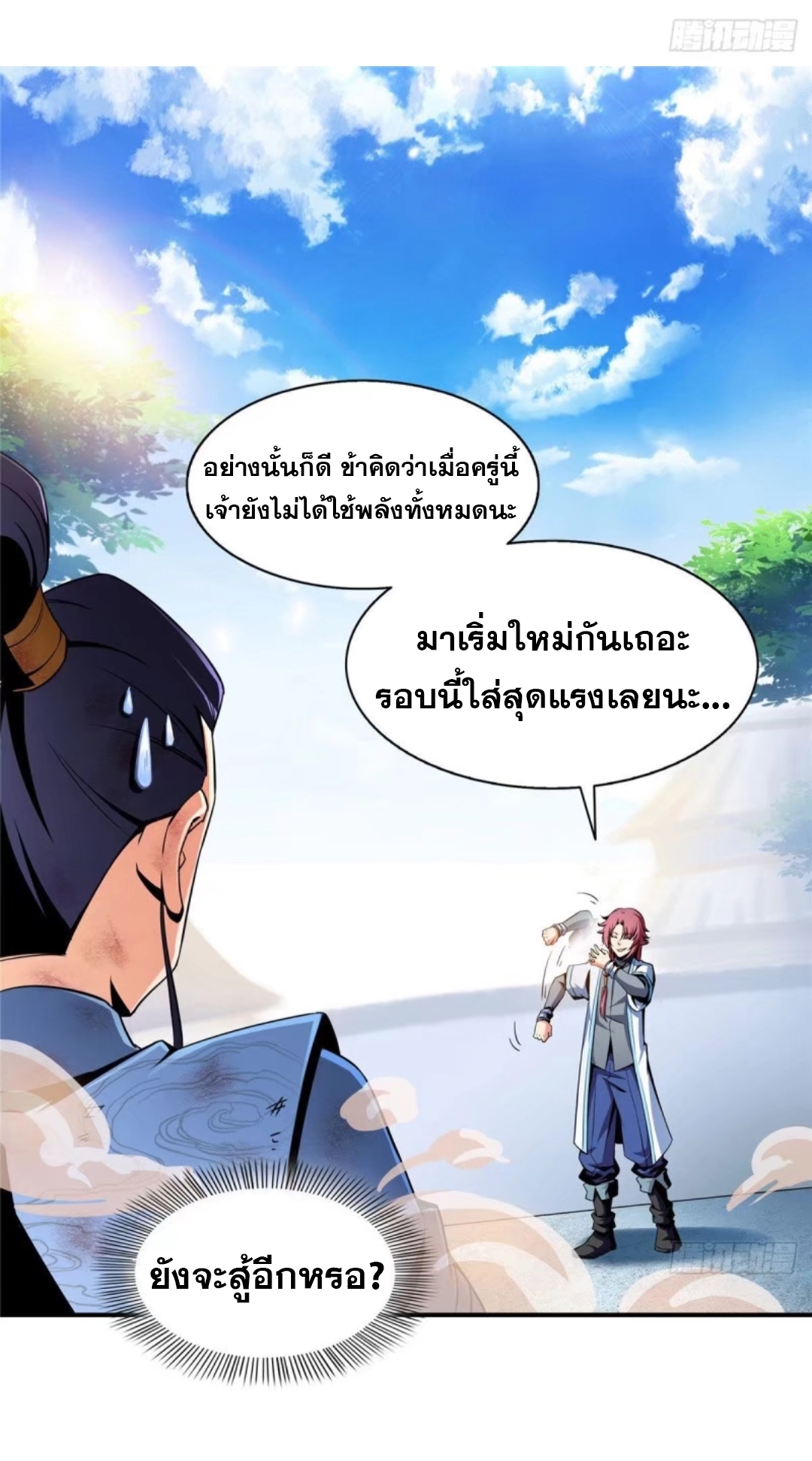 Library Of Heaven's Path ตอนที่ 33 หน้า 10