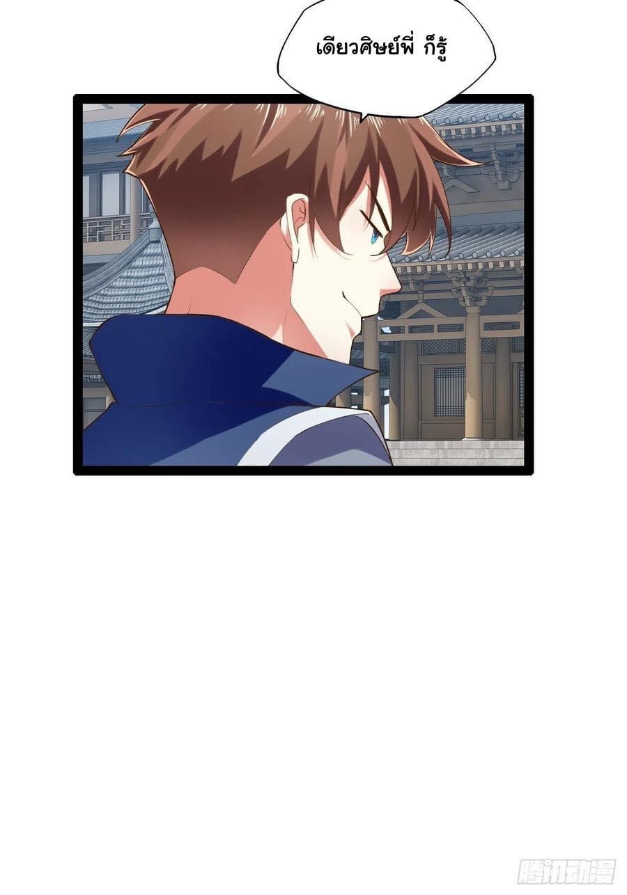 เทพนักเปิดซิง ต่างโลก (เมียร้อยคน) ตอนที่ 24 หน้า 21