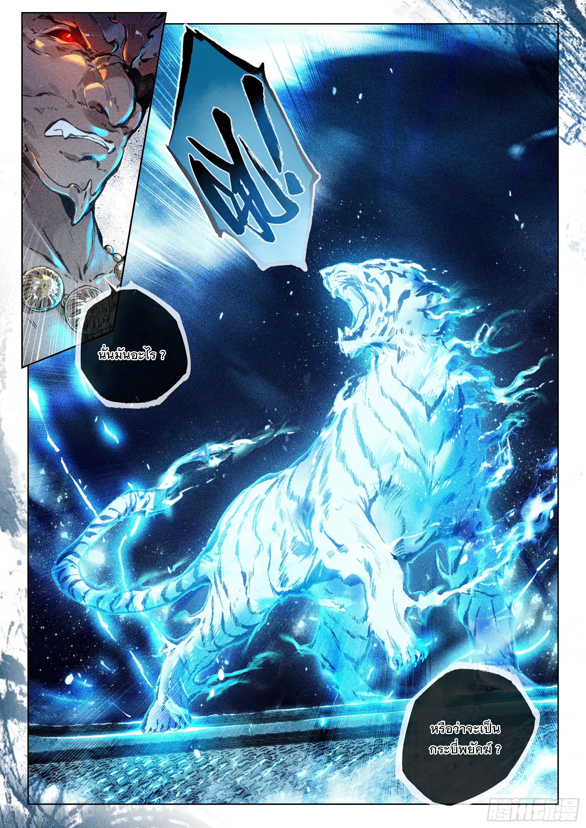 กระบี่เทพพิชิตฟ้า (ชนจีน) ตอนที่ 34 หน้า 16