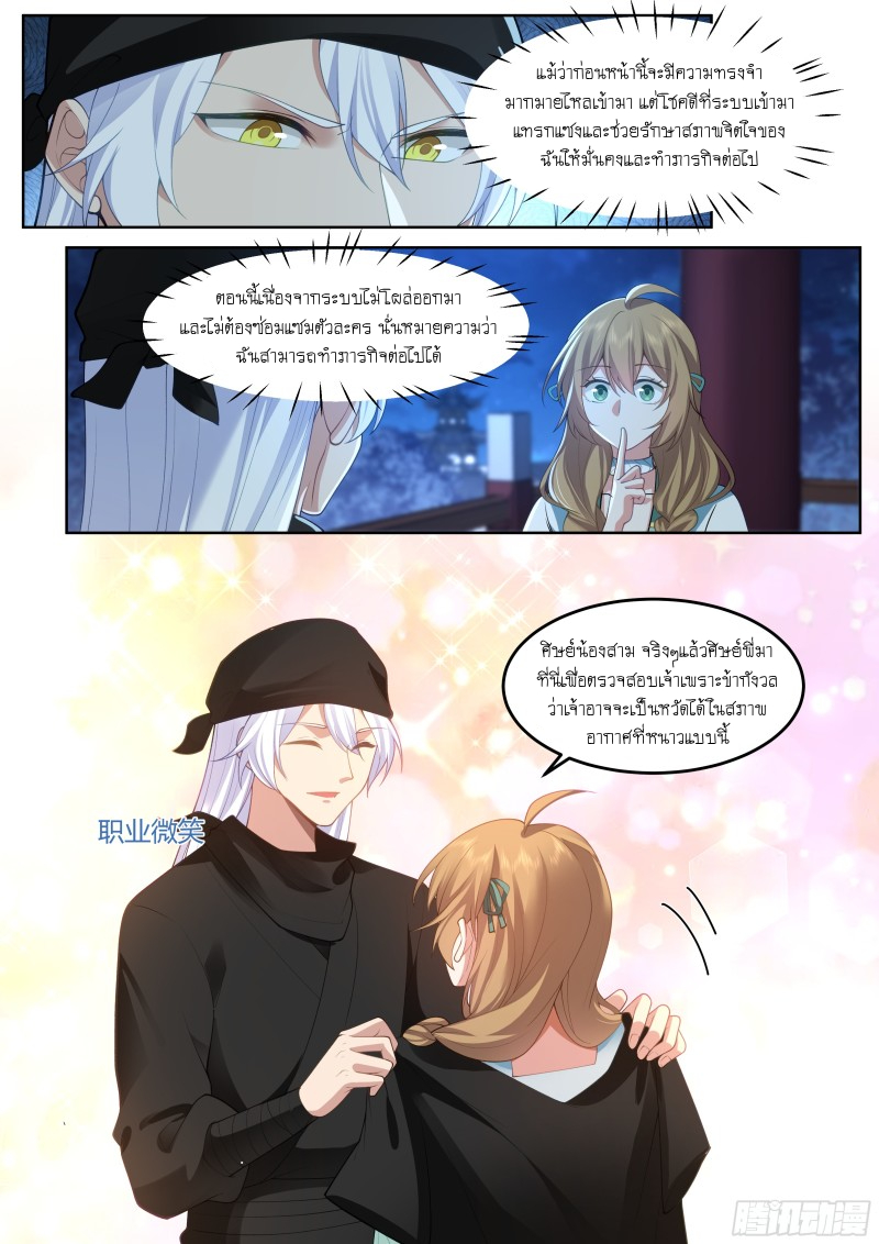 เกิดใหม่เป็นศิษย์พี่ใหญ่จอมวายร้ายกับเหล่าหญิงสาวยันเดเระ ตอนที่ 56 หน้า 5