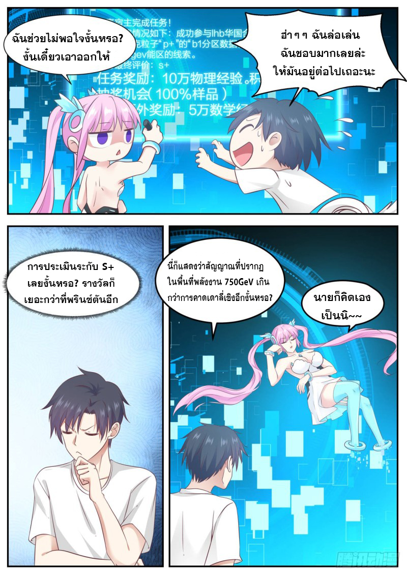 God student ตอนที่ 81 หน้า 11