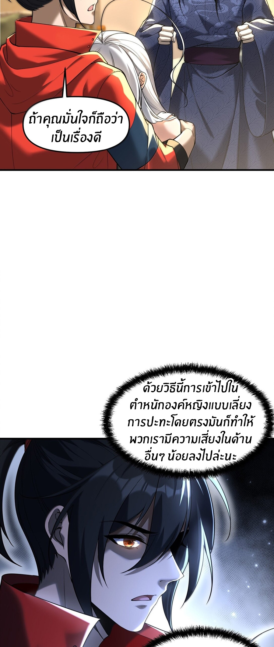 During the live broadcast, I proposed to the female ghost - she really agreed?! ตอนที่ 76 หน้า 5